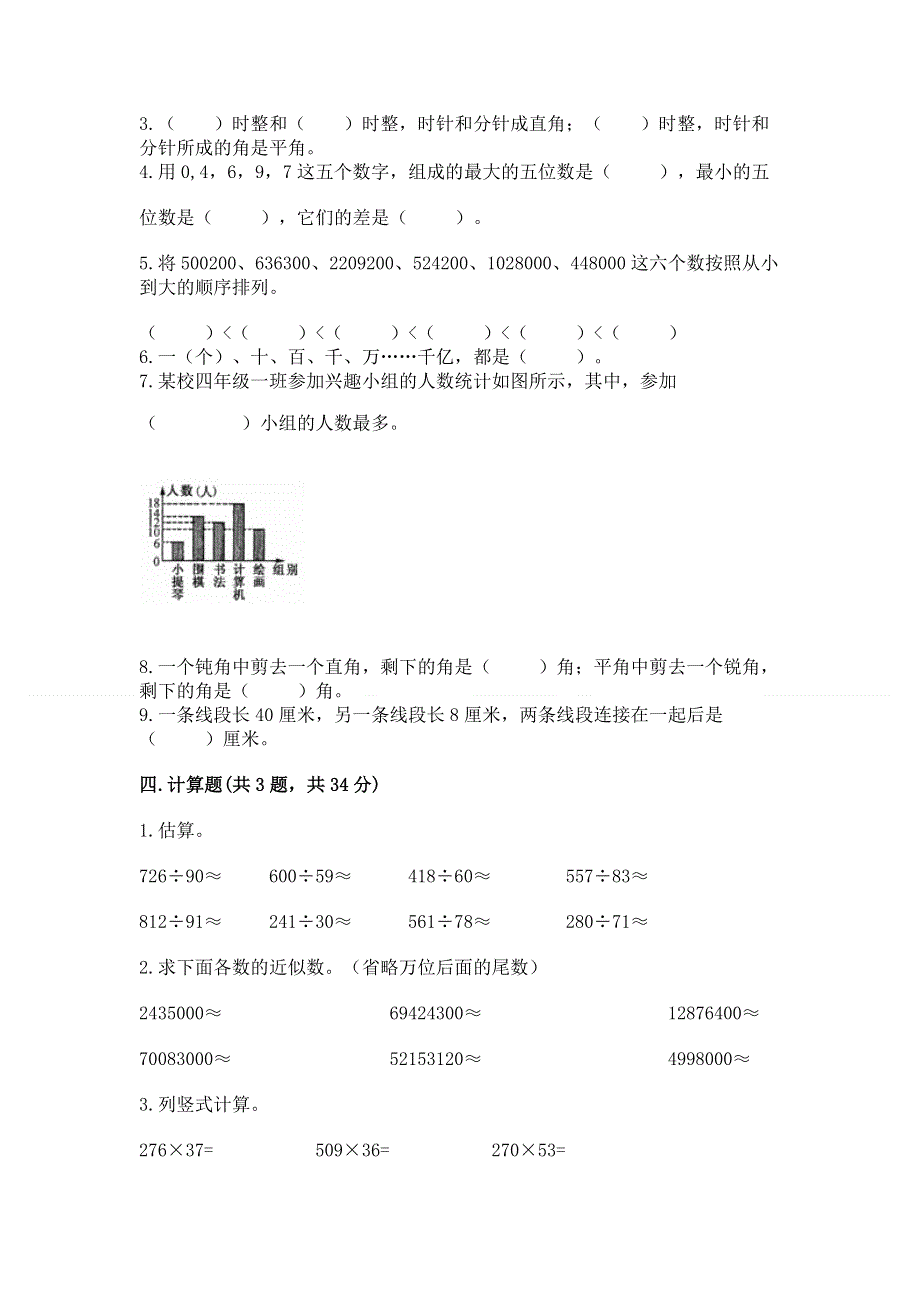 人教版四年级数学上册期末模拟试卷附参考答案（模拟题）.docx_第2页