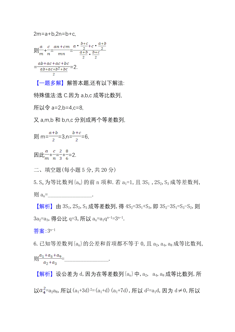 2022届高考数学理北师大版一轮复习测评：8-5-1 等差与等比数列的综合问题 WORD版含解析.doc_第3页