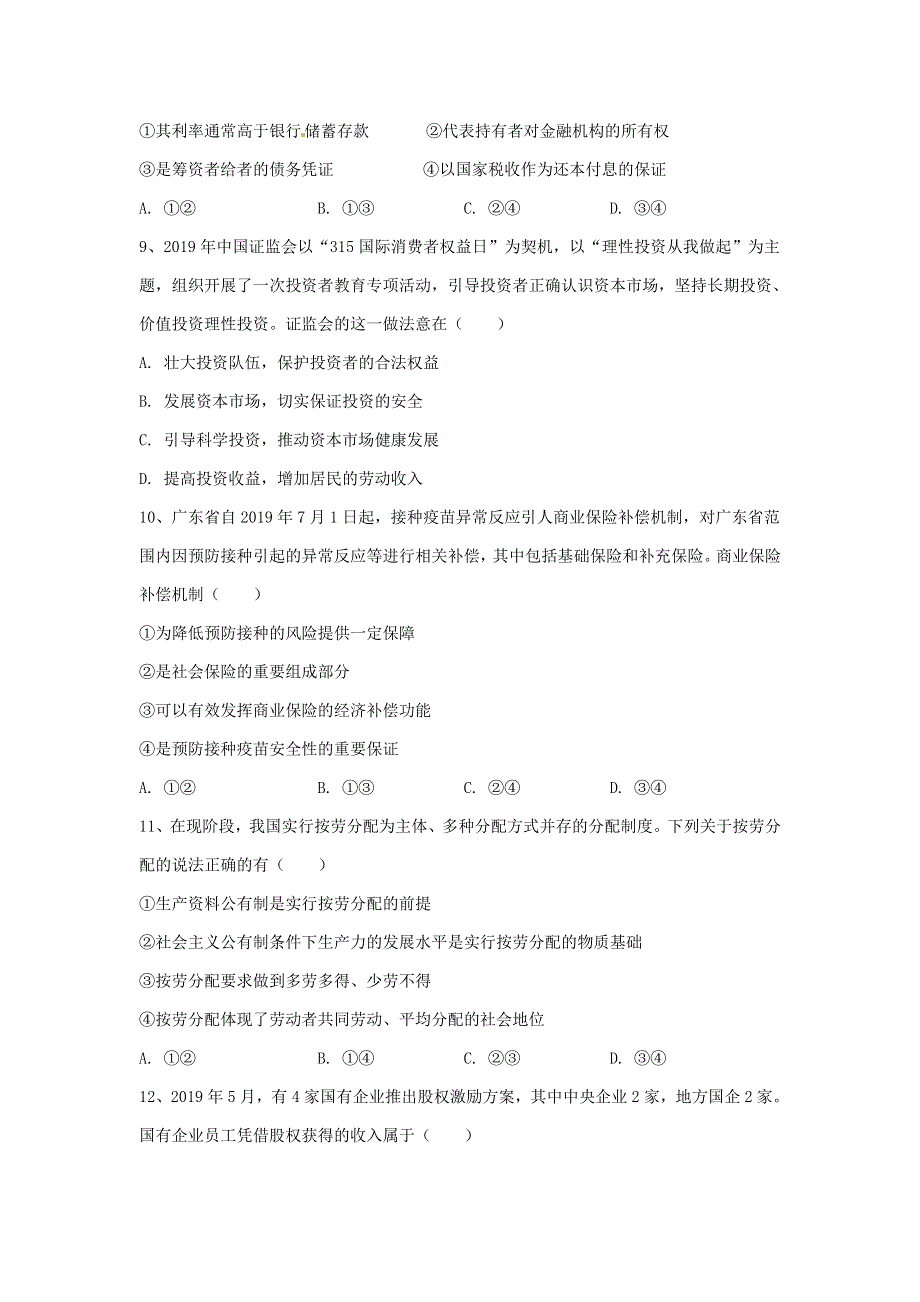 四川省自贡市田家炳中学2020-2021学年高一政治下学期开学考试试题.doc_第3页