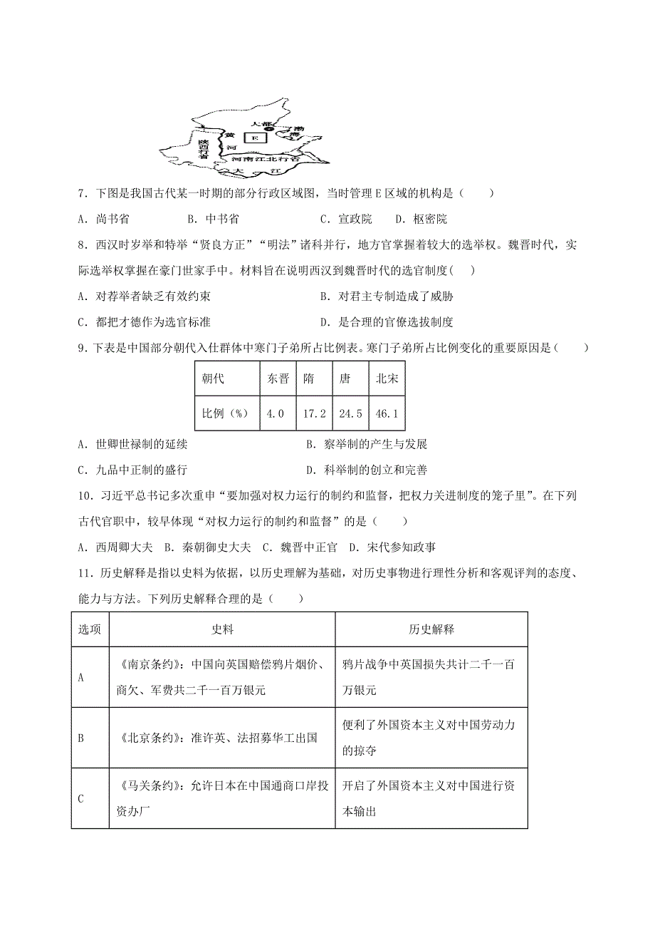 四川省自贡市田家炳中学2020-2021学年高一历史下学期开学考试试题.doc_第2页