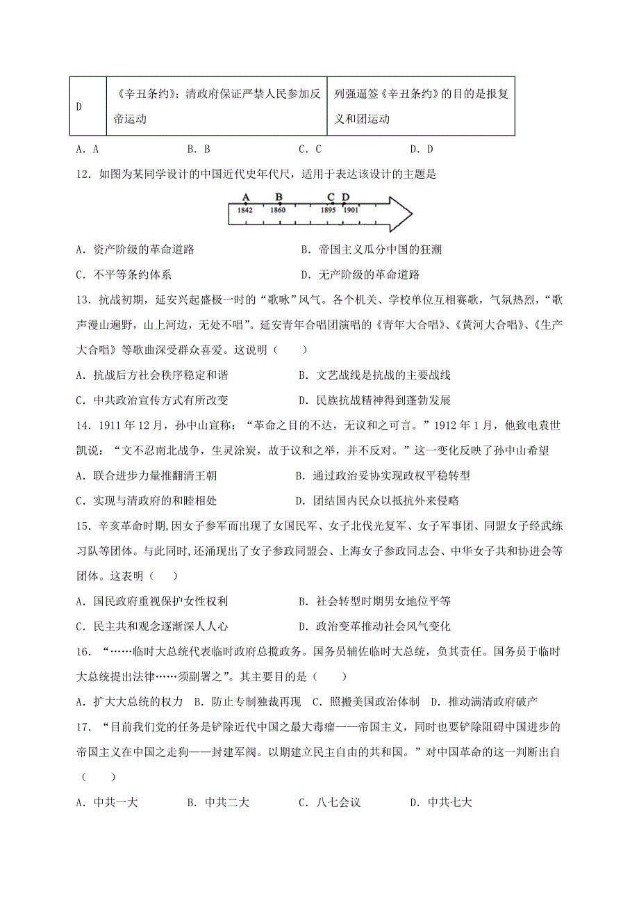 四川省自贡市田家炳中学2020-2021学年高一历史下学期开学考试试题.doc_第3页