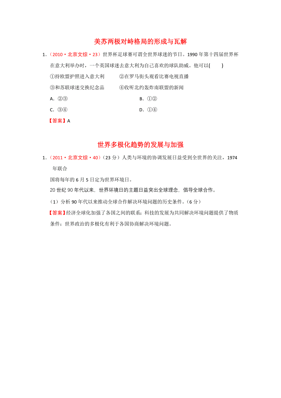 《精品推荐》北京市近三年（2011-2013）高考历史真题试题集锦：第二次世界大战后世界政治格局的演变（新人教版） WORD版含答案.doc_第1页