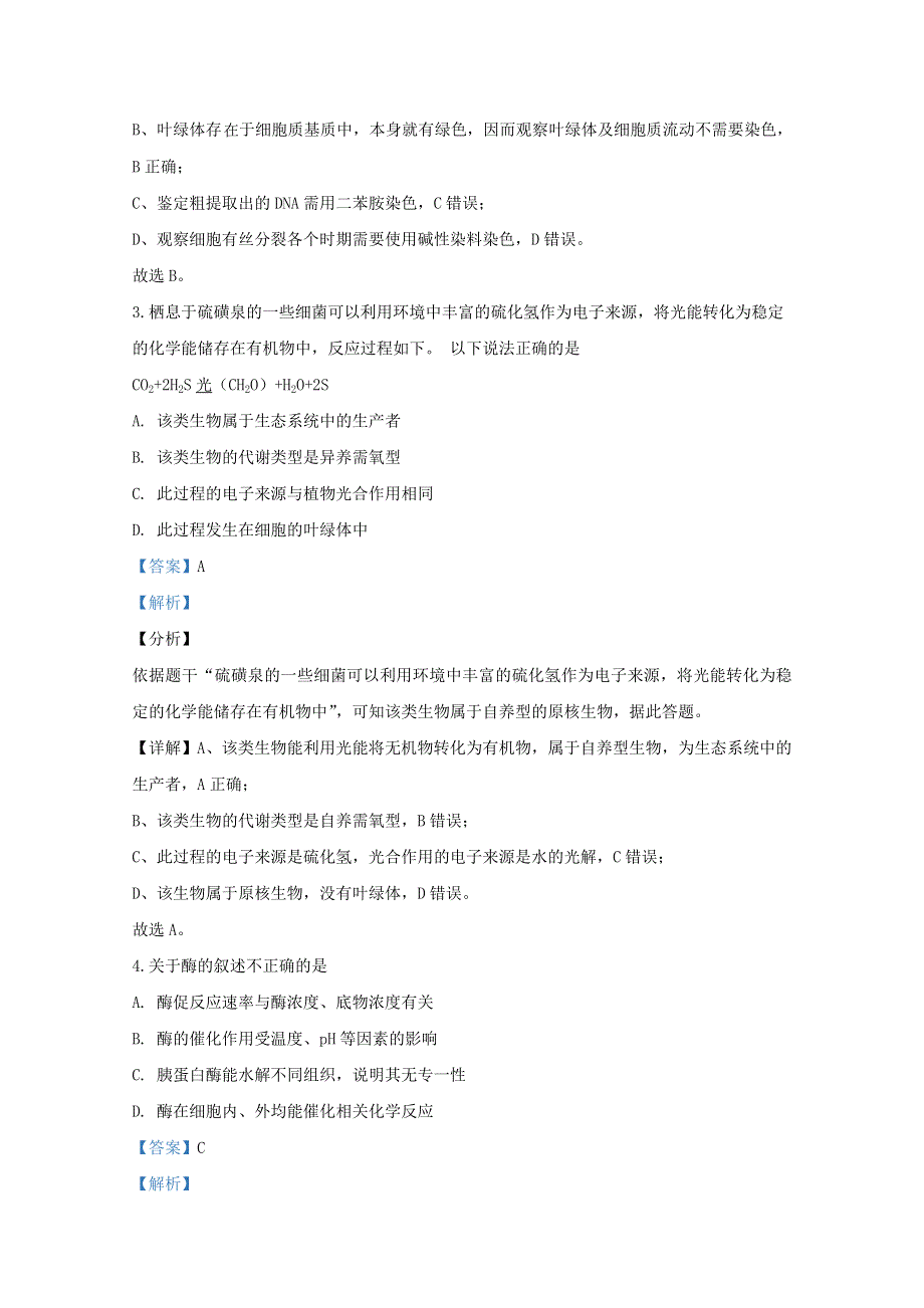 山东省泰安市肥城一中2020届高三生物3月在线检测试题（含解析）.doc_第2页