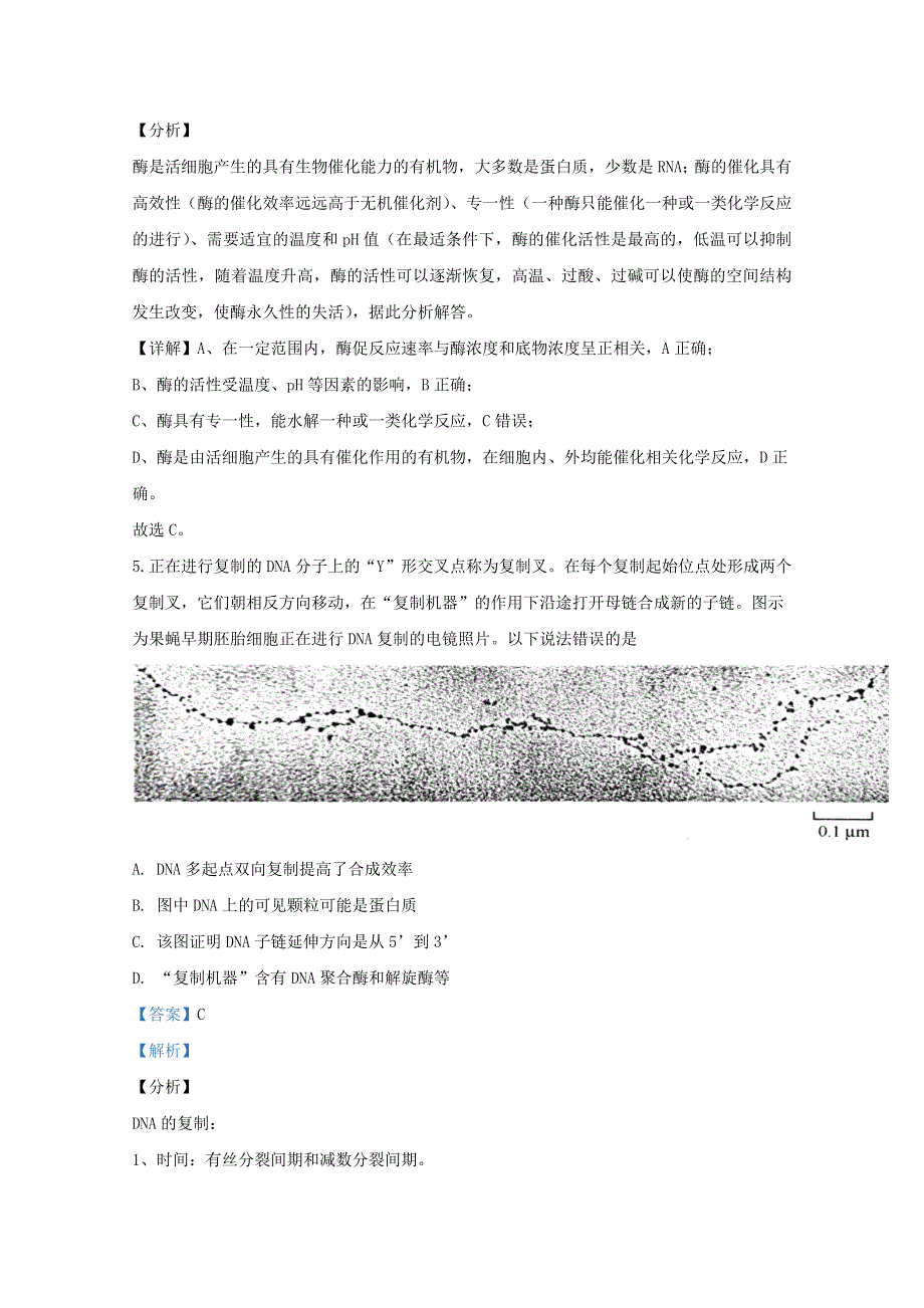 山东省泰安市肥城一中2020届高三生物3月在线检测试题（含解析）.doc_第3页