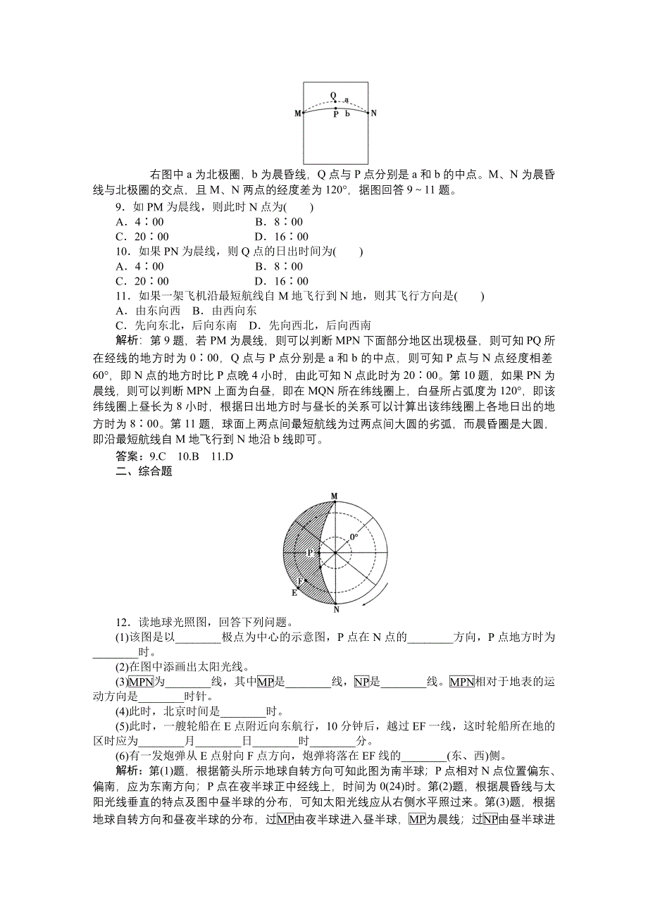 2012年优化方案大一轮地理复习（课时作业）： 第3讲 地球自转及其地理意义.doc_第3页