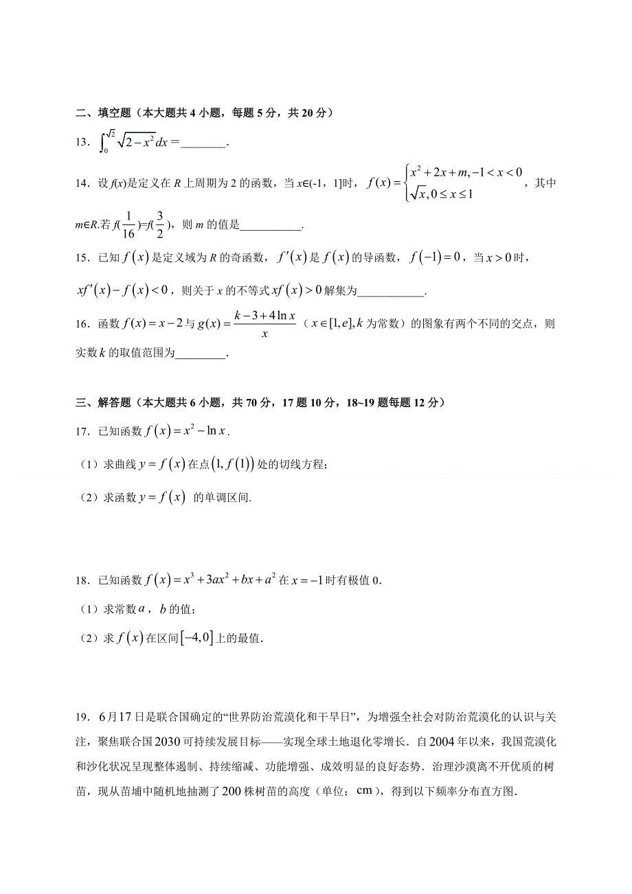 四川省成都外国语学校2020-2021学年高二4月月考数学（理）试卷 WORD版含答案.docx_第3页