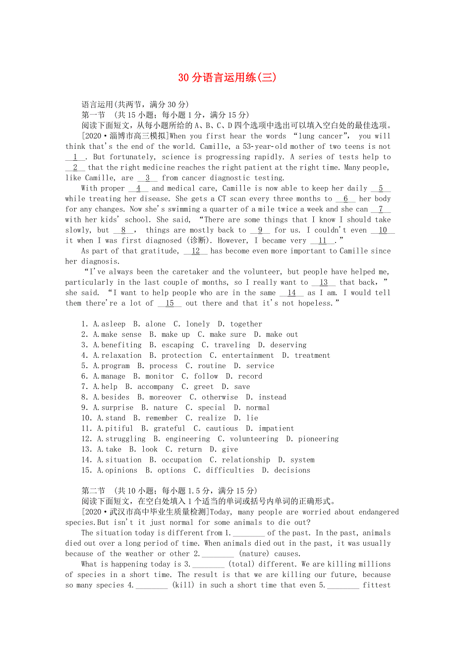 2021届高考英语二轮专题闯关导练 30分语言运用练（三）（含解析）.doc_第1页