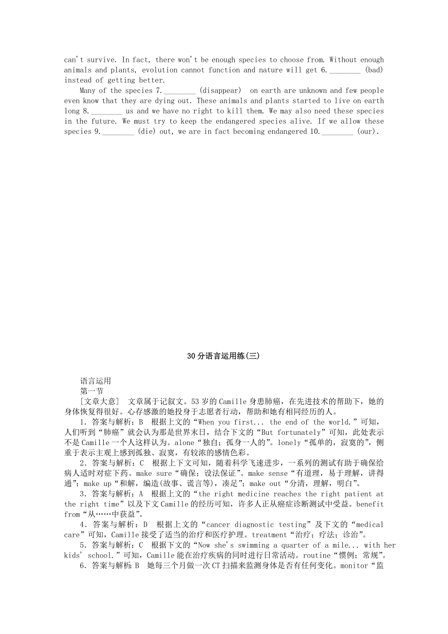 2021届高考英语二轮专题闯关导练 30分语言运用练（三）（含解析）.doc_第2页