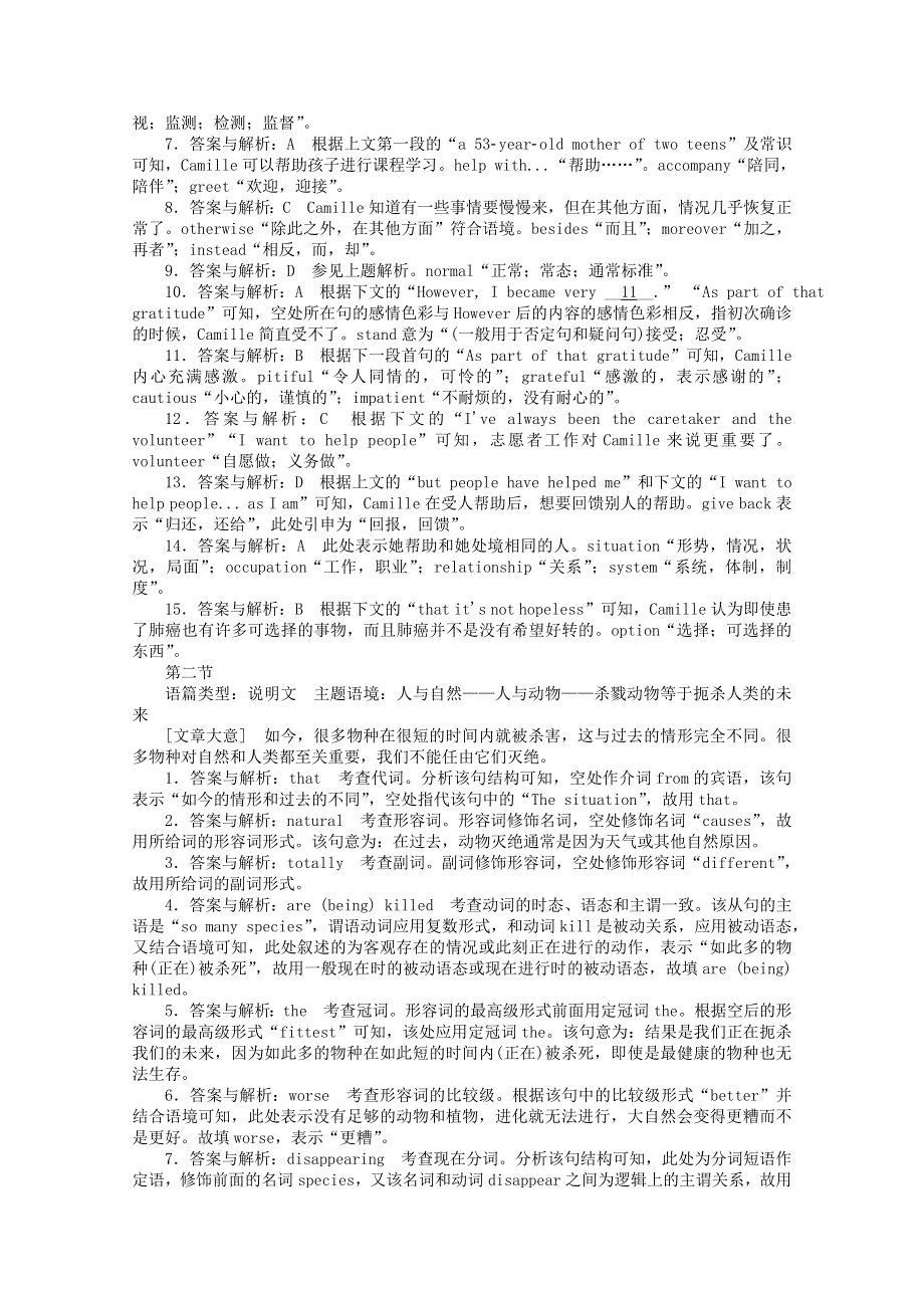 2021届高考英语二轮专题闯关导练 30分语言运用练（三）（含解析）.doc_第3页