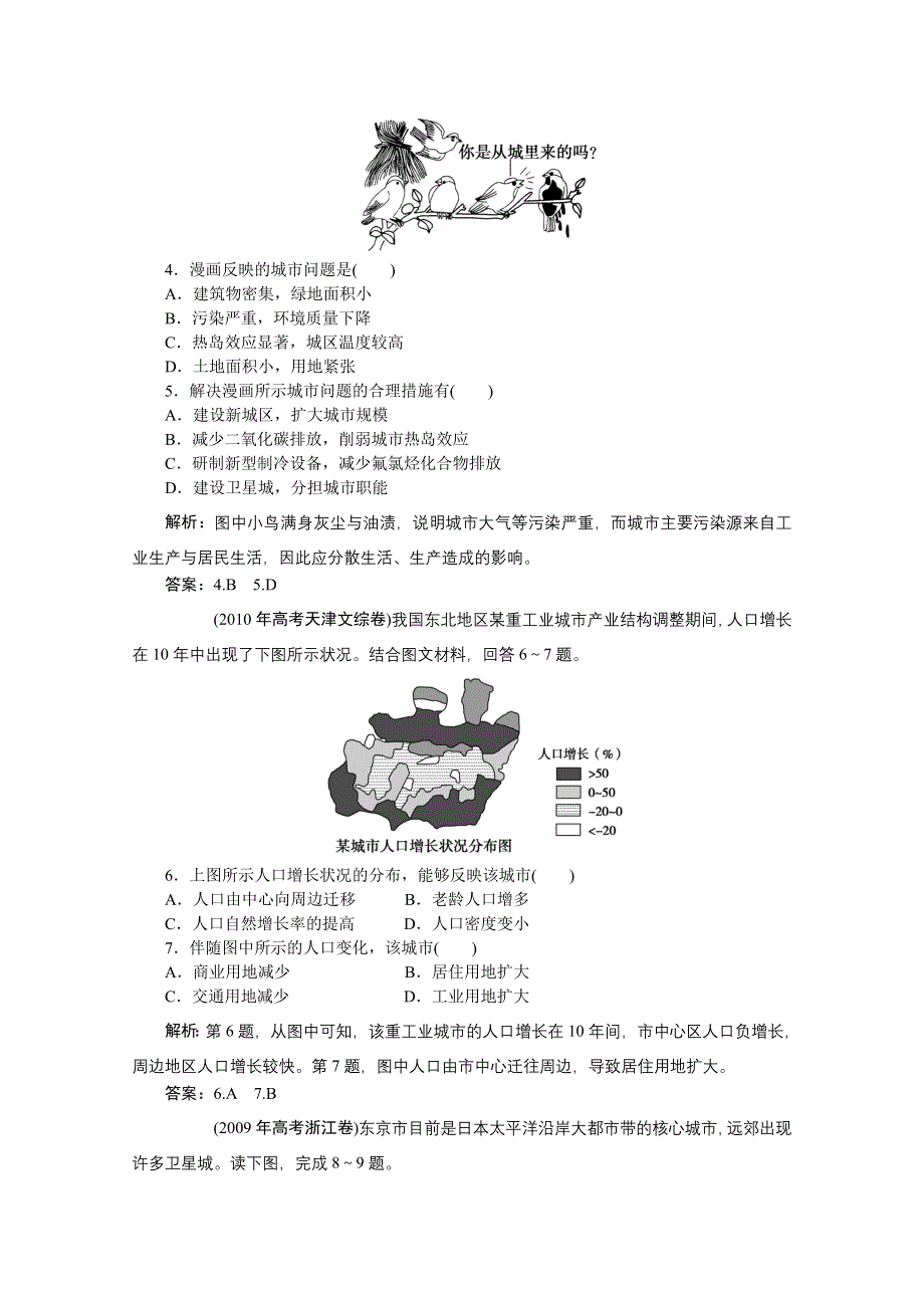 2012年优化方案大一轮地理复习（课时作业）： 第24讲 城市化和城市化过程中的问题及其解决途径.doc_第2页