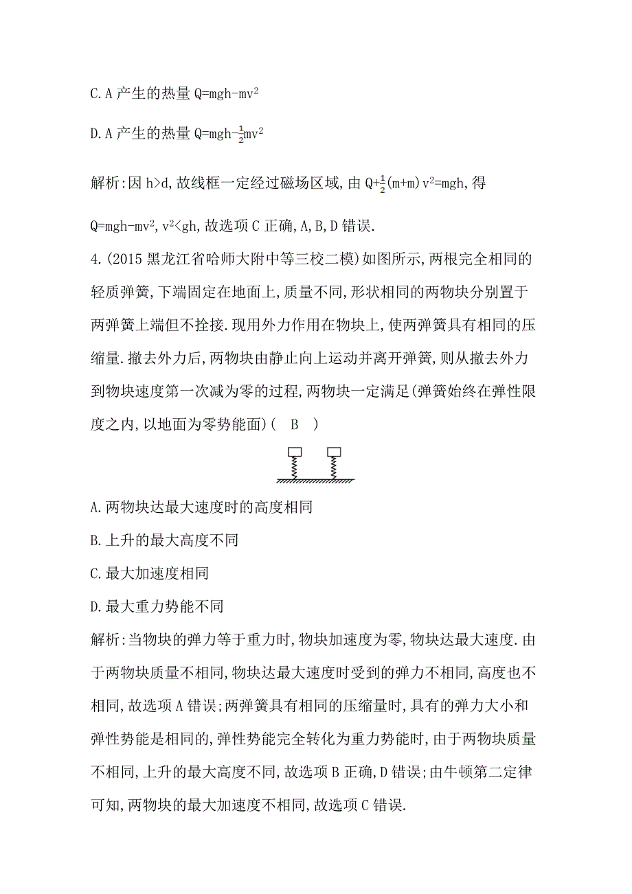 2016届高三物理二轮复习（全国通用）专题五 能量的转化与守恒 限时训练.doc_第3页