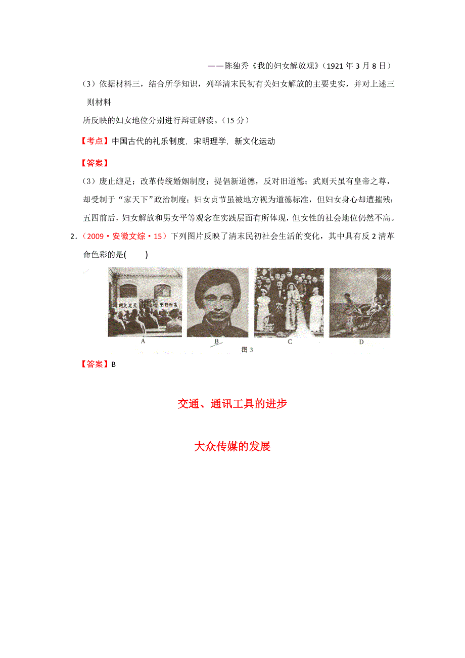 《精品推荐》安徽省近五年（2009-2013）高考历史真题试题集锦：中国近现代社会生活的变迁 精校电子版含答案.doc_第2页