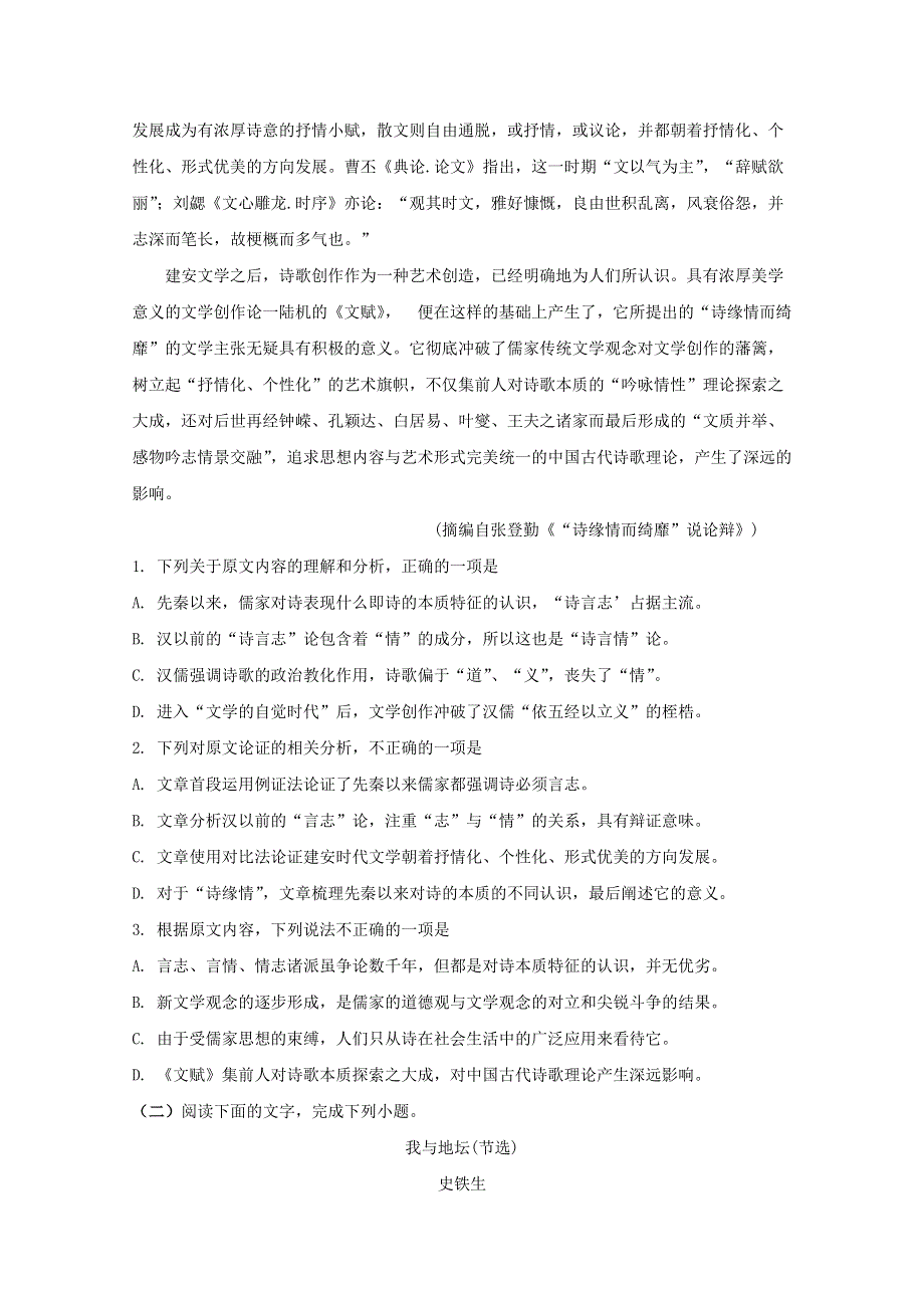 四川省自贡市田家炳中学2020-2021学年高一语文下学期开学考试试题（答案不全）.doc_第2页