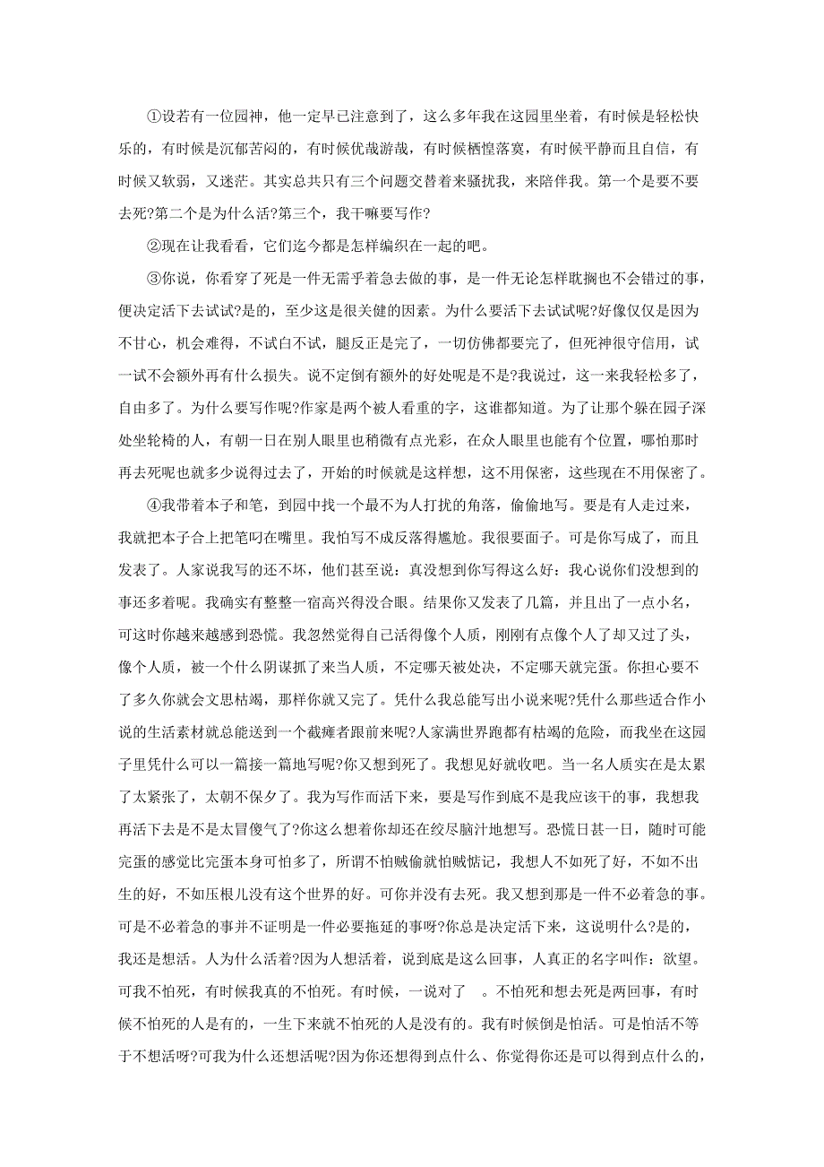 四川省自贡市田家炳中学2020-2021学年高一语文下学期开学考试试题（答案不全）.doc_第3页