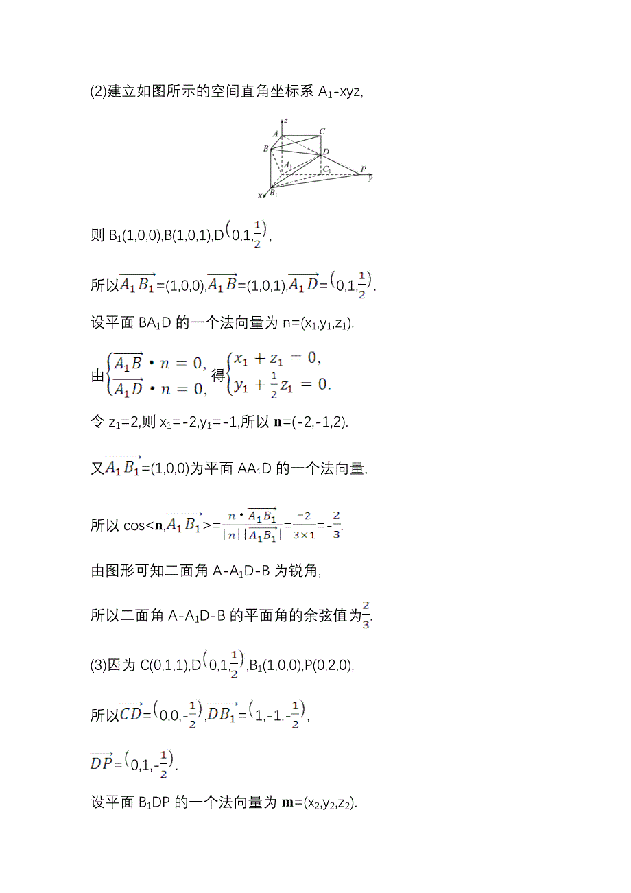 2022届高考数学理北师大版一轮复习测评：9-7-2 利用空间向量求二面角与空间距离 WORD版含解析.doc_第2页