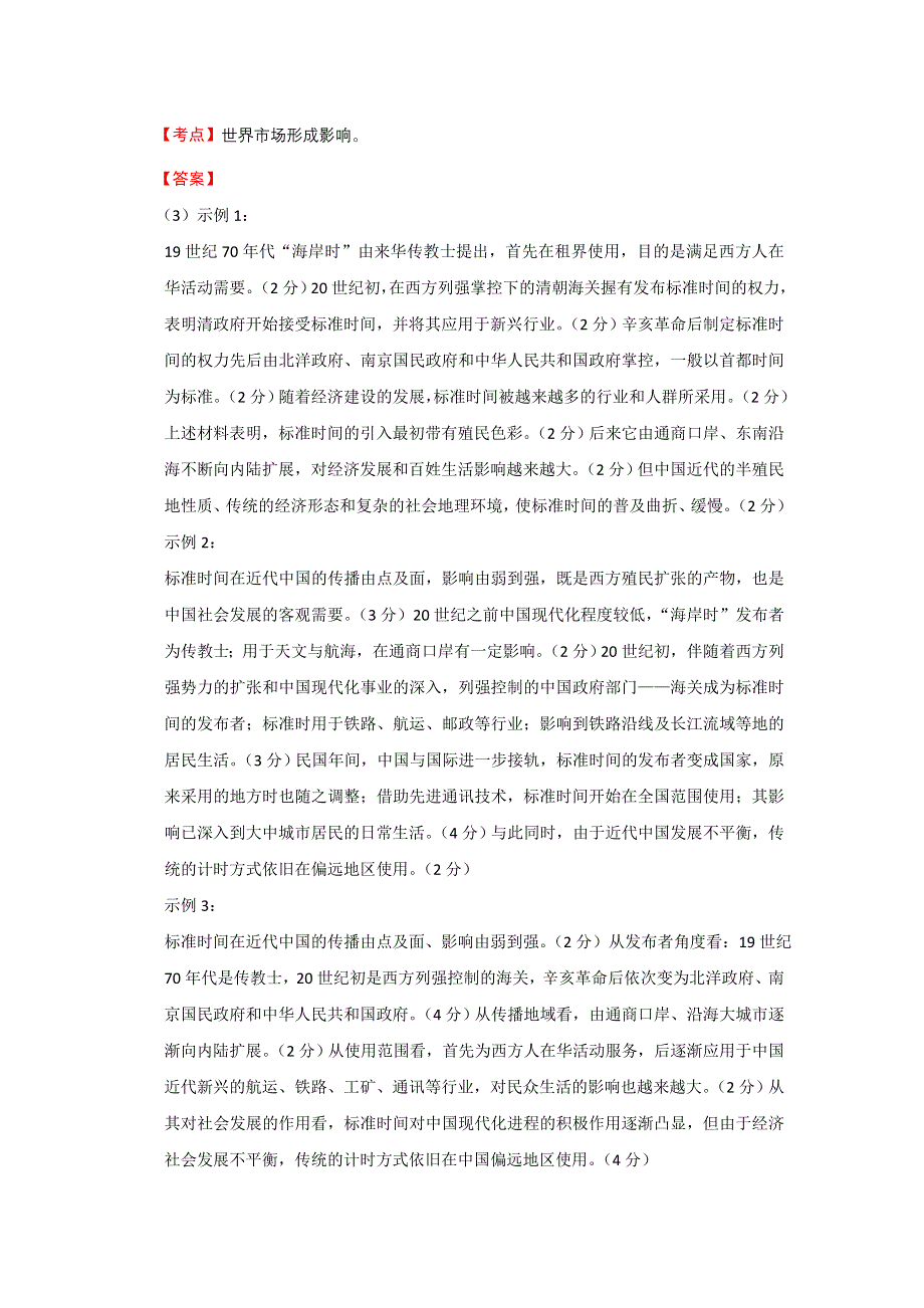 《精品推荐》北京市近三年（2011-2013）高考历史真题试题集锦：近现代中国的社会生活与科技文教（新人教版） WORD版含答案.doc_第3页