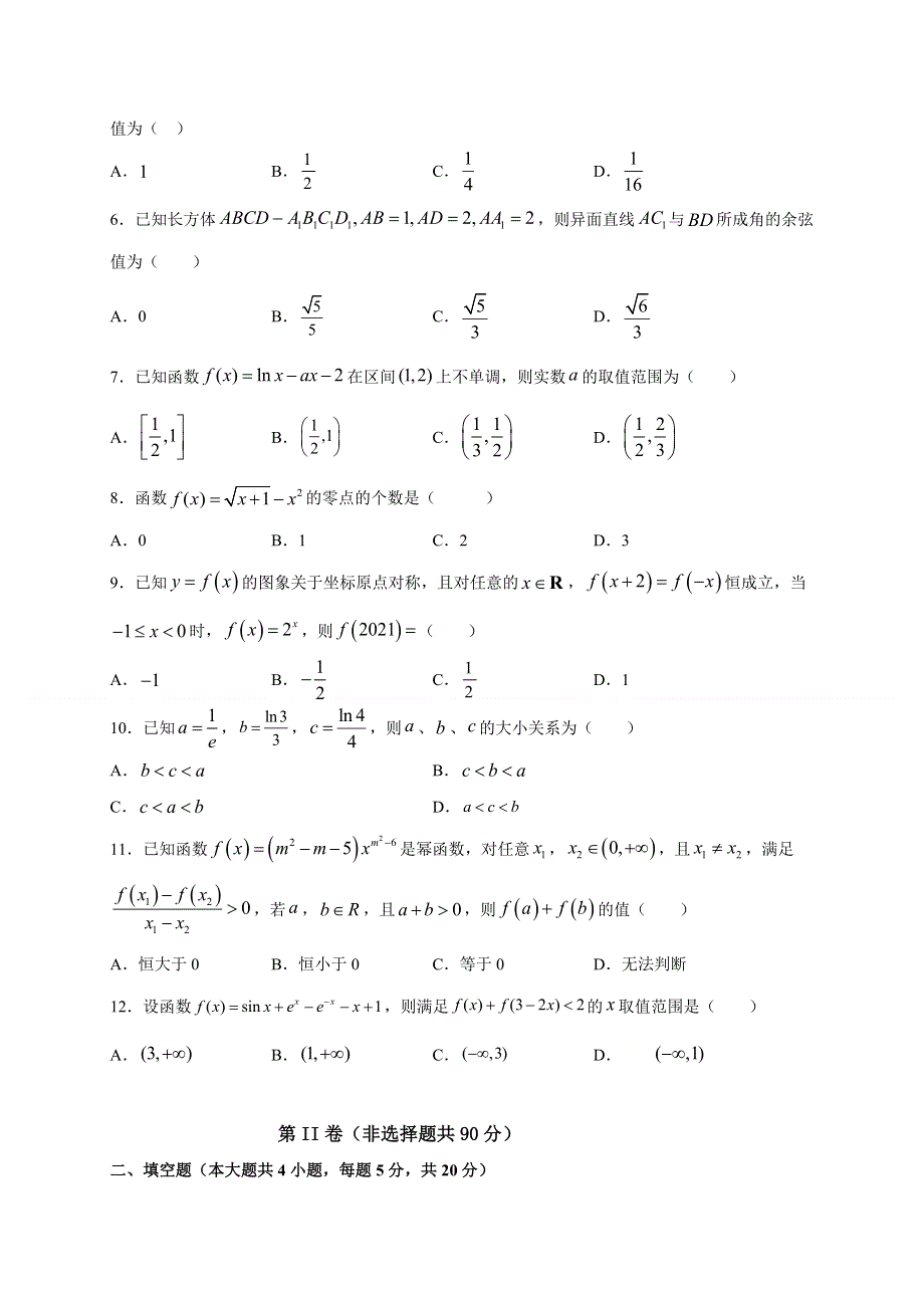 四川省成都外国语学校2020-2021学年高二4月月考数学（文）试卷 WORD版含答案.docx_第2页