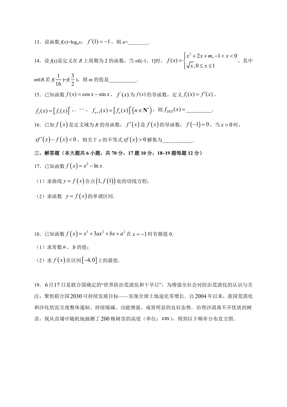 四川省成都外国语学校2020-2021学年高二4月月考数学（文）试卷 WORD版含答案.docx_第3页