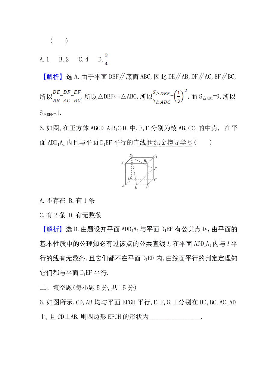 2022届高考数学理北师大版一轮复习测评：9-3 平 行 关 系 WORD版含解析.doc_第3页