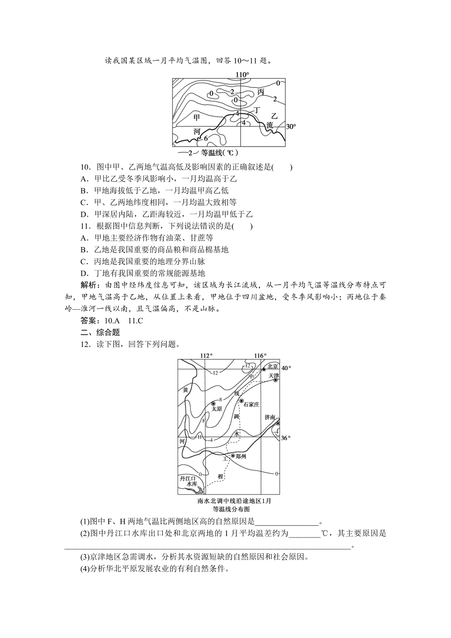 2012年优化方案大一轮地理复习（课时作业）： 第41讲 中国的地理差异.doc_第3页