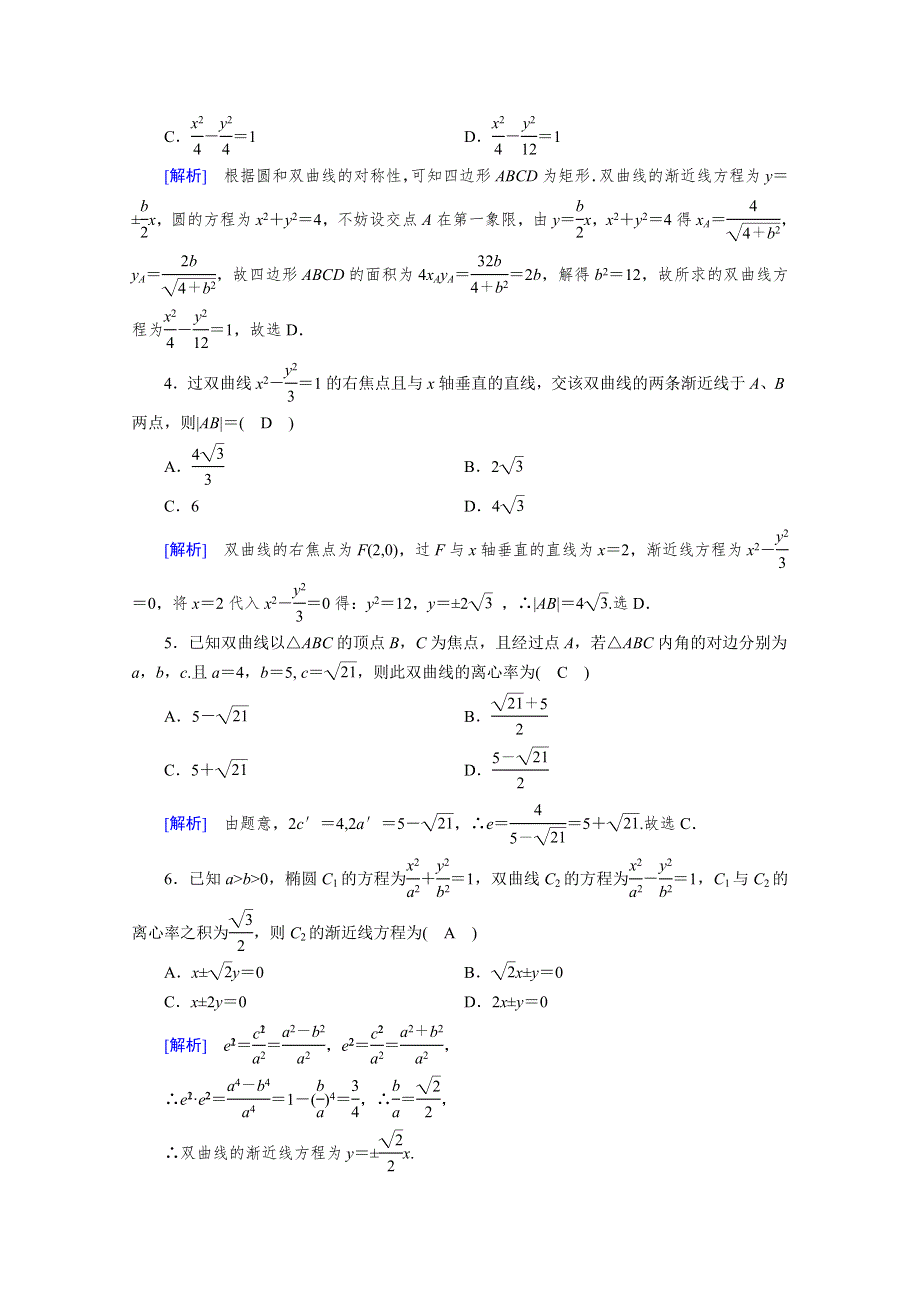 2020秋高中数学人教A版选修2-1课时作业：2-3-2-1　双曲线的简单几何性质 WORD版含解析.doc_第2页