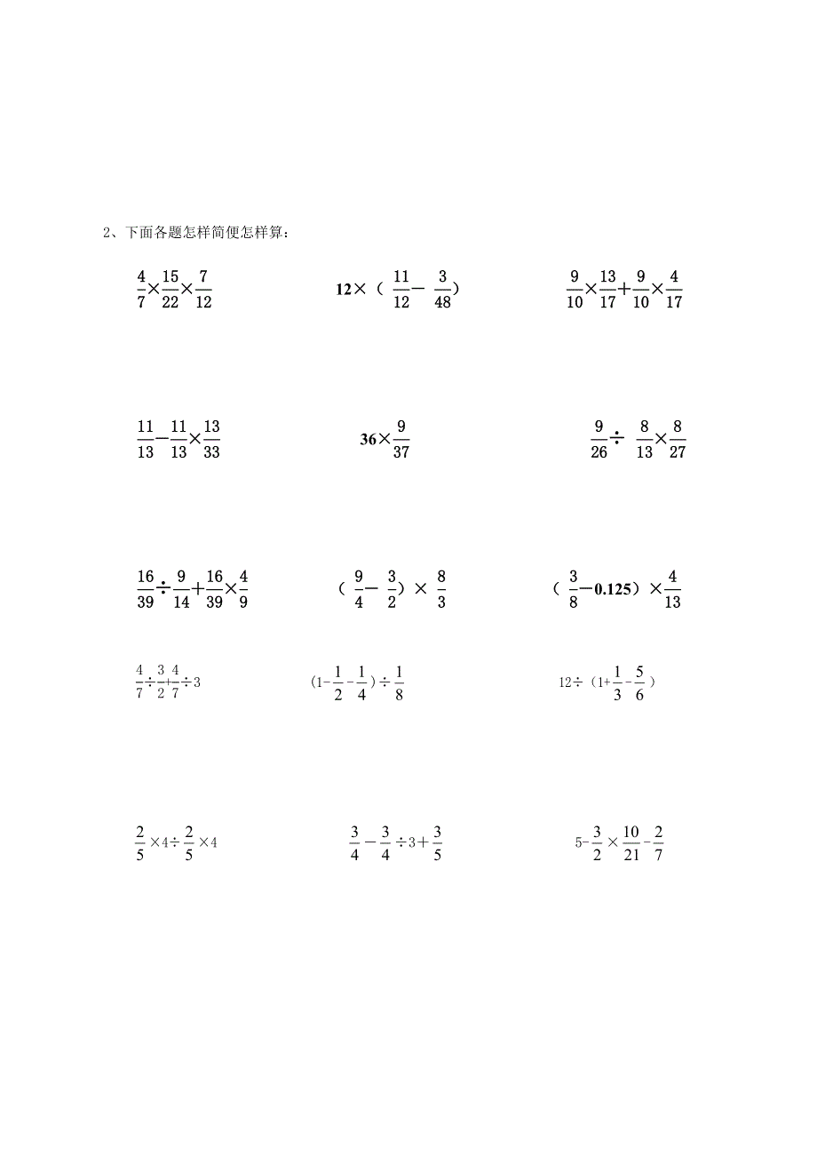 六年级数学上册 三 分数除法知识点归纳 苏教版.doc_第2页