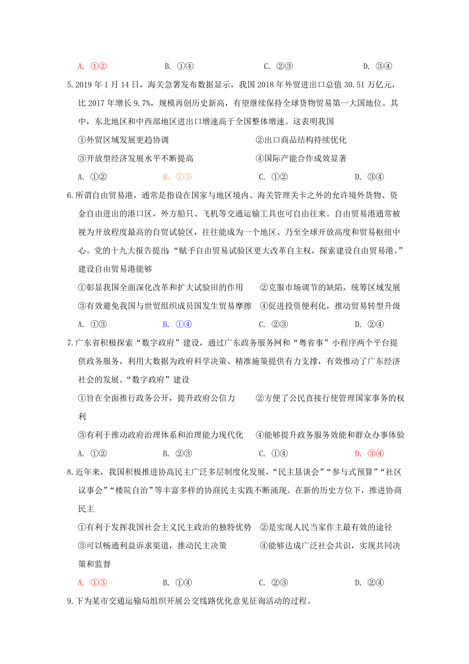 广东省廉江市实验学校2020届高三上学期周测（17）政治试题（高补班） WORD版含答案.doc_第2页