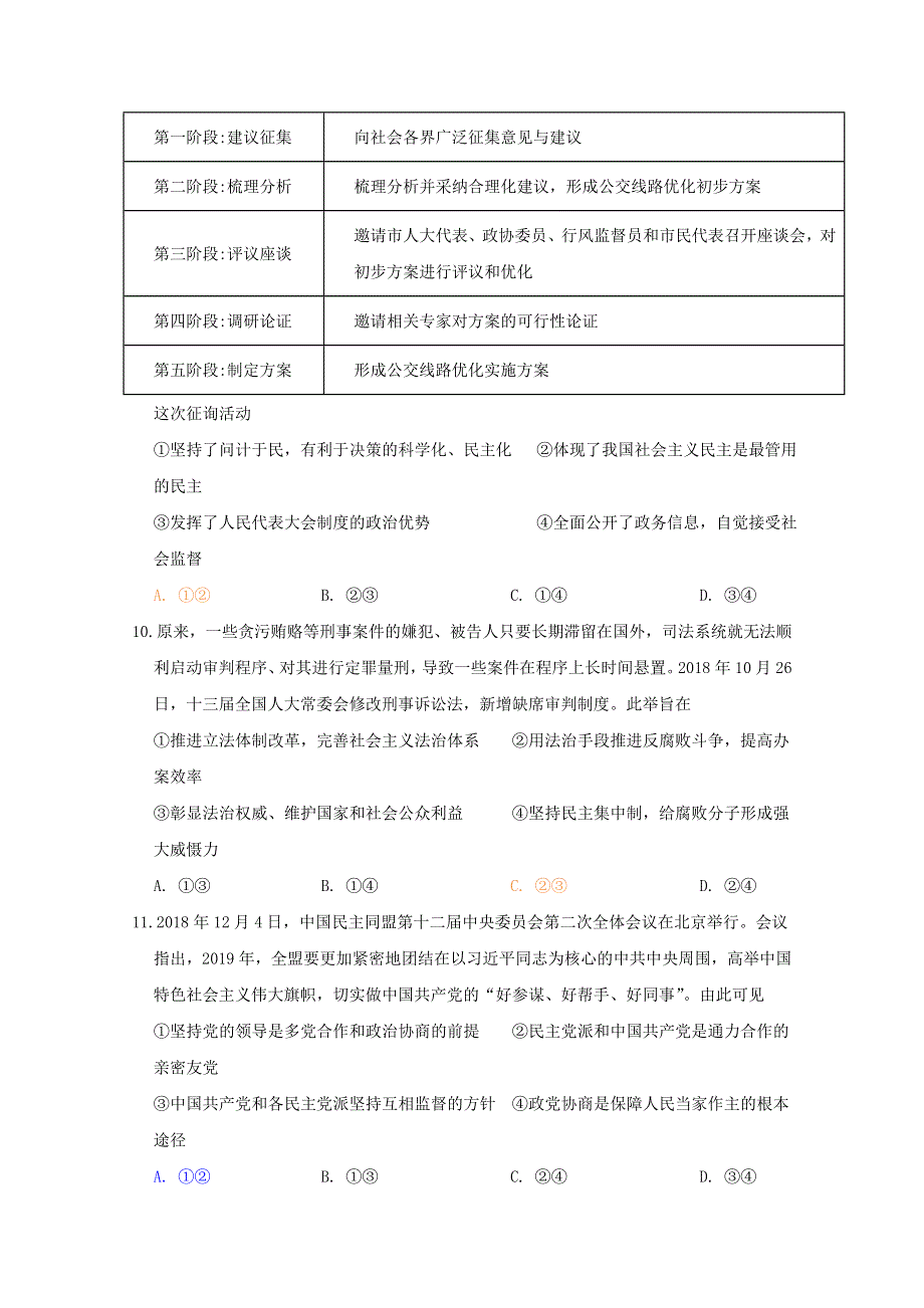 广东省廉江市实验学校2020届高三上学期周测（17）政治试题（高补班） WORD版含答案.doc_第3页