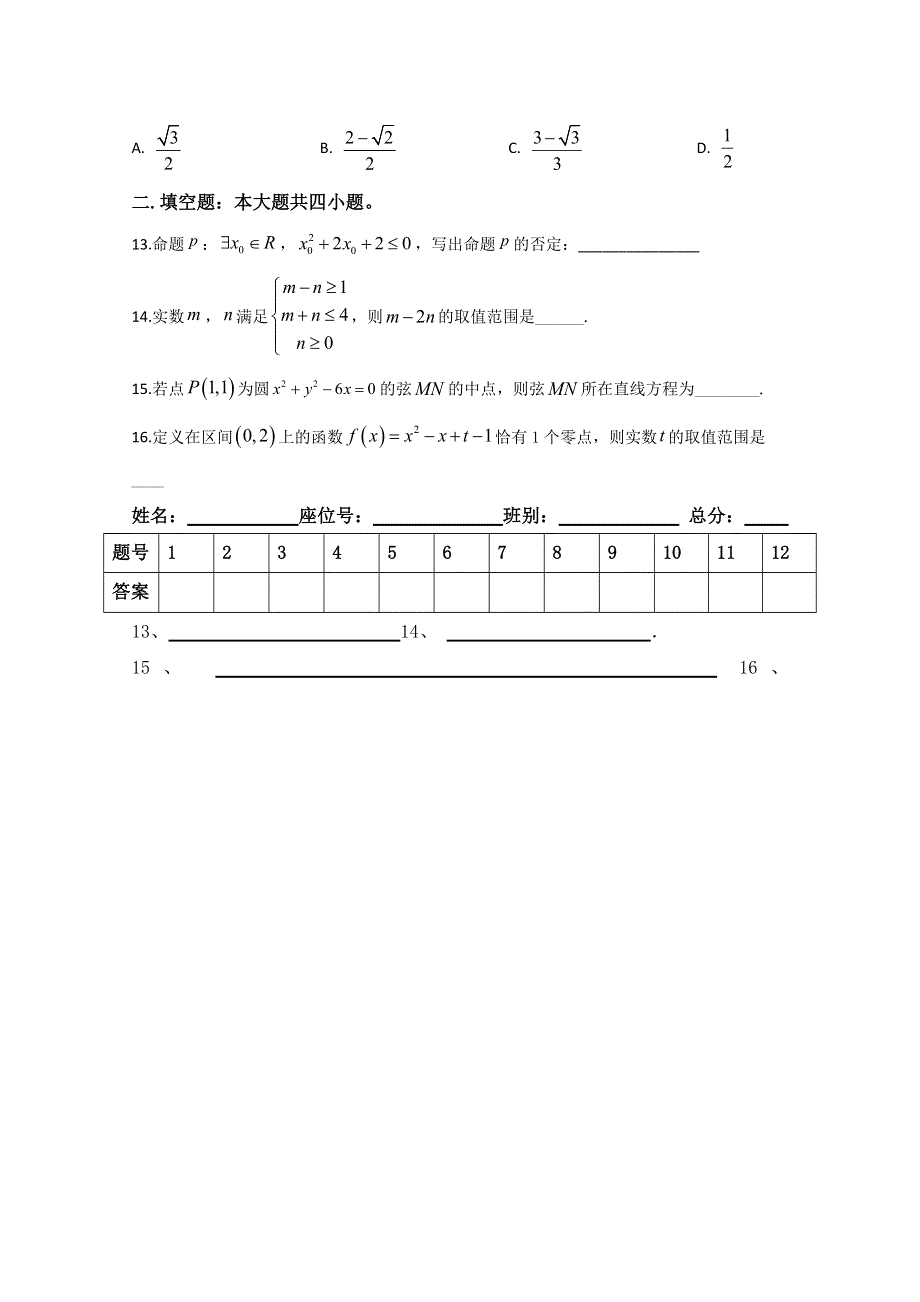 广东省廉江市实验学校2020届高三上学期限时训练一（8-10）数学（文）试题（高补班） WORD版含答案.doc_第3页