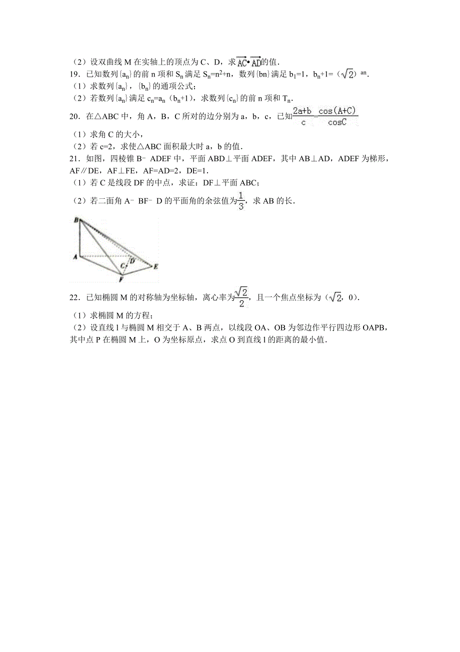 广西河池市2015-2016学年高二上学期期末数学试卷（理科） WORD版含解析.doc_第3页