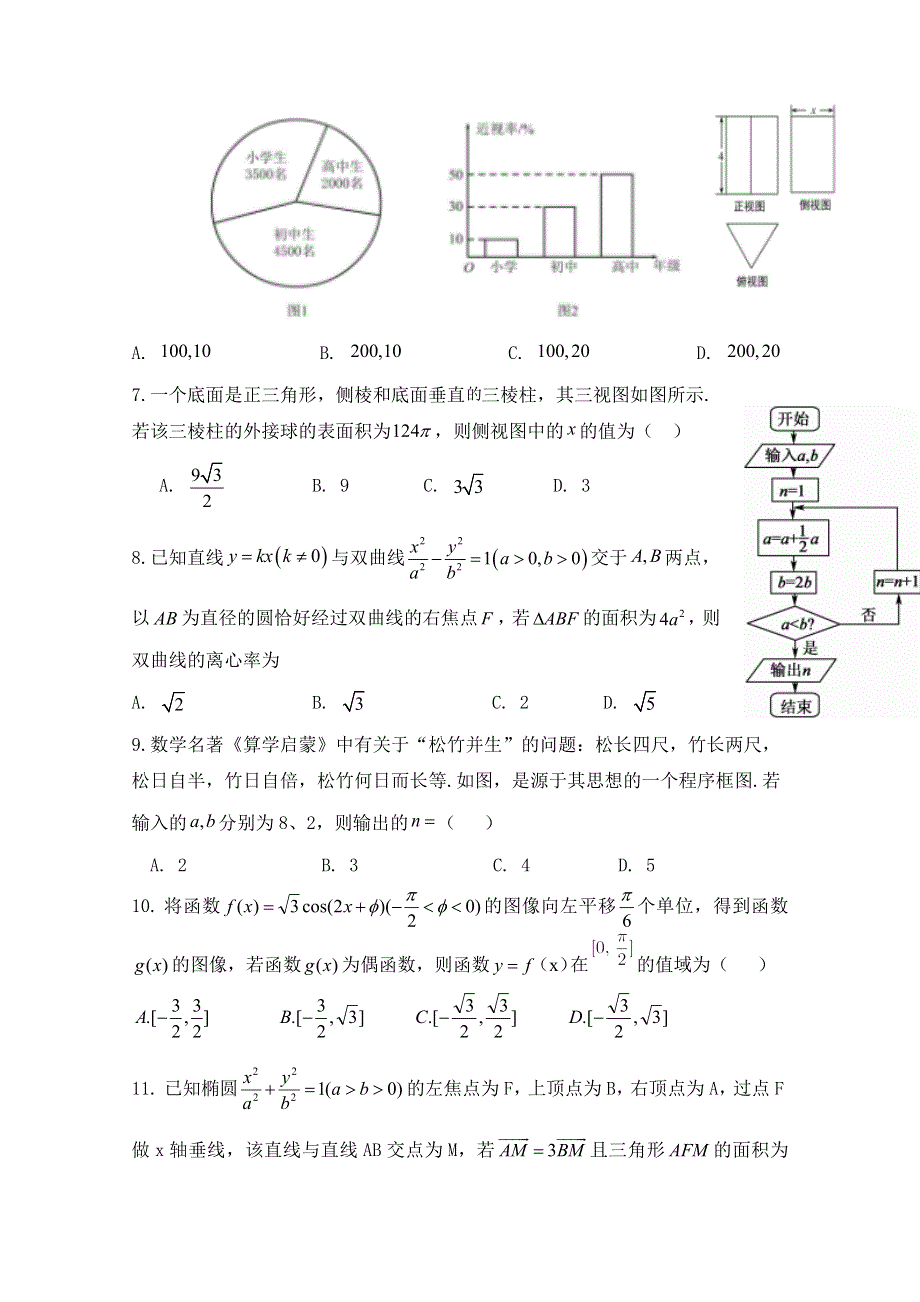 广东省廉江市实验学校2020届高三上学期限时训练七（9-28）数学（文）试题（高补班） WORD版含答案.doc_第2页