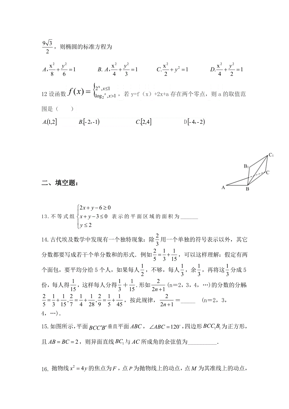 广东省廉江市实验学校2020届高三上学期限时训练七（9-28）数学（文）试题（高补班） WORD版含答案.doc_第3页