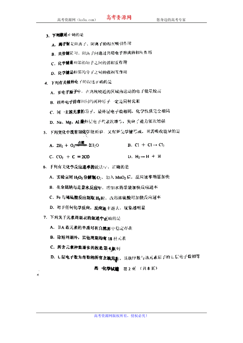 山东省泰安市肥城二中2012-2013学年高一下学期期中考试化学试题 扫描版含答案.doc_第2页