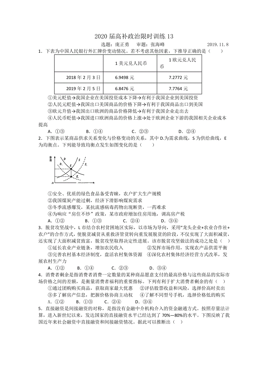 广东省廉江市实验学校2020届高三上学期周测（13）政治试题（高补班） WORD版含答案.doc_第1页