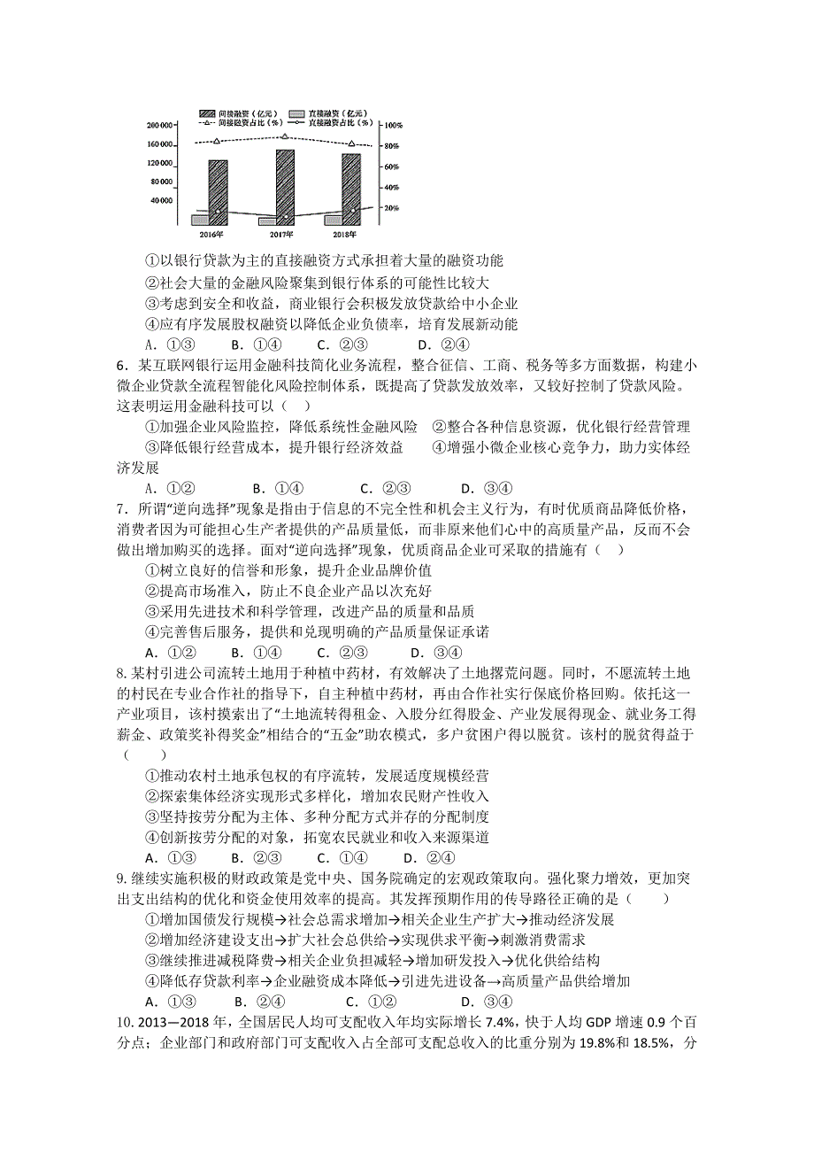 广东省廉江市实验学校2020届高三上学期周测（13）政治试题（高补班） WORD版含答案.doc_第2页