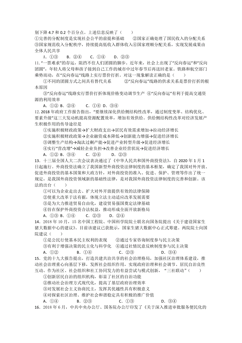 广东省廉江市实验学校2020届高三上学期周测（13）政治试题（高补班） WORD版含答案.doc_第3页