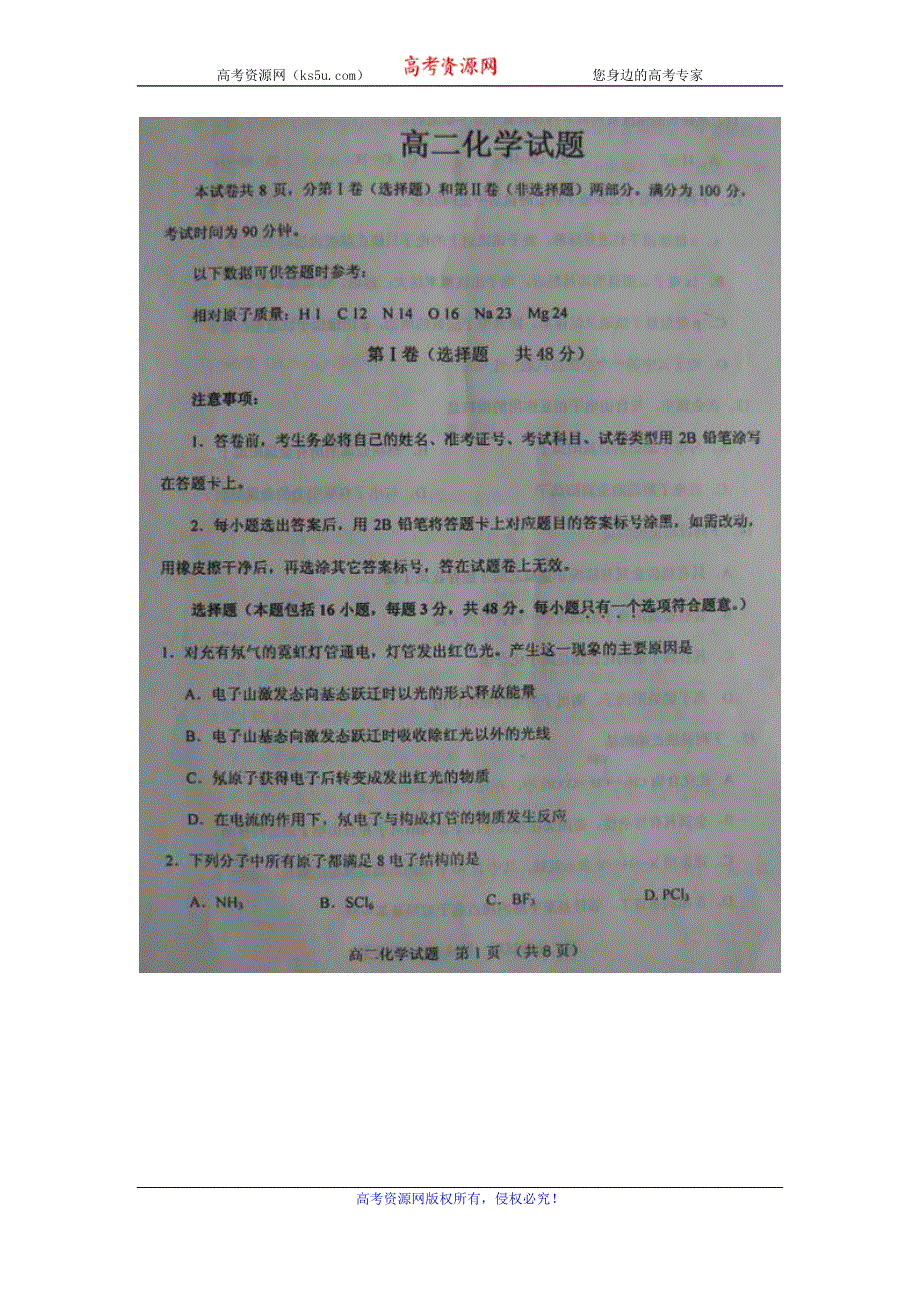 山东省泰安市肥城二中2012-2013学年高二下学期期中考试化学试题 扫描版含答案.doc_第1页