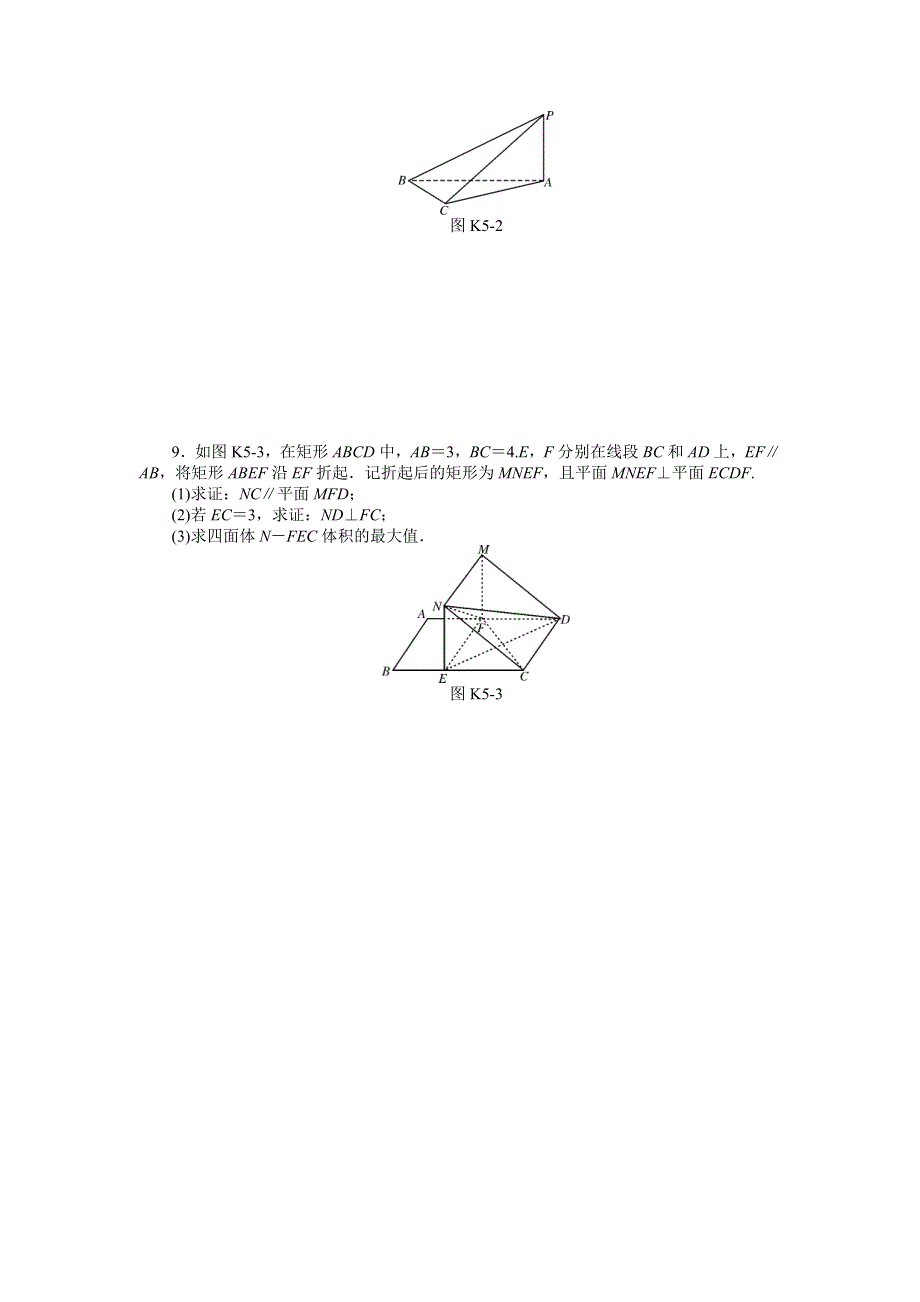 《南方新课堂》2015年高考数学（文）总复习课时检测：专题五 立体几何.doc_第2页