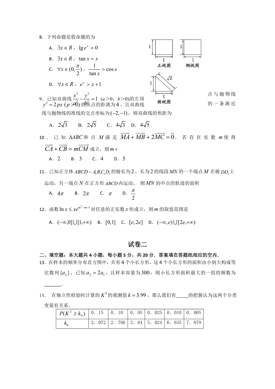 《首发》河北省石家庄市第一中学2013-2014学年高二上学期期末考试 数学文试题 WORD版含答案.doc_第2页