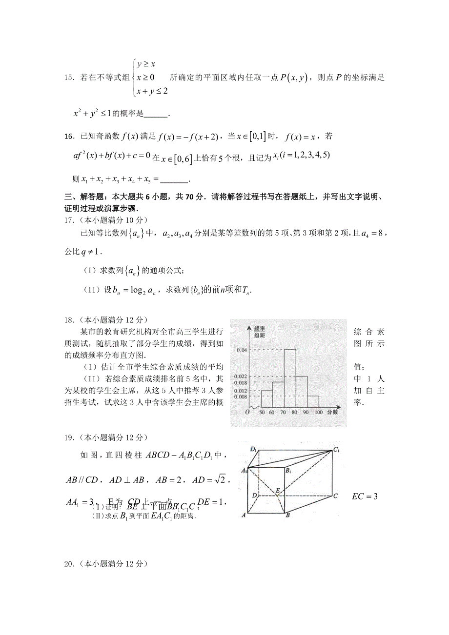 《首发》河北省石家庄市第一中学2013-2014学年高二上学期期末考试 数学文试题 WORD版含答案.doc_第3页