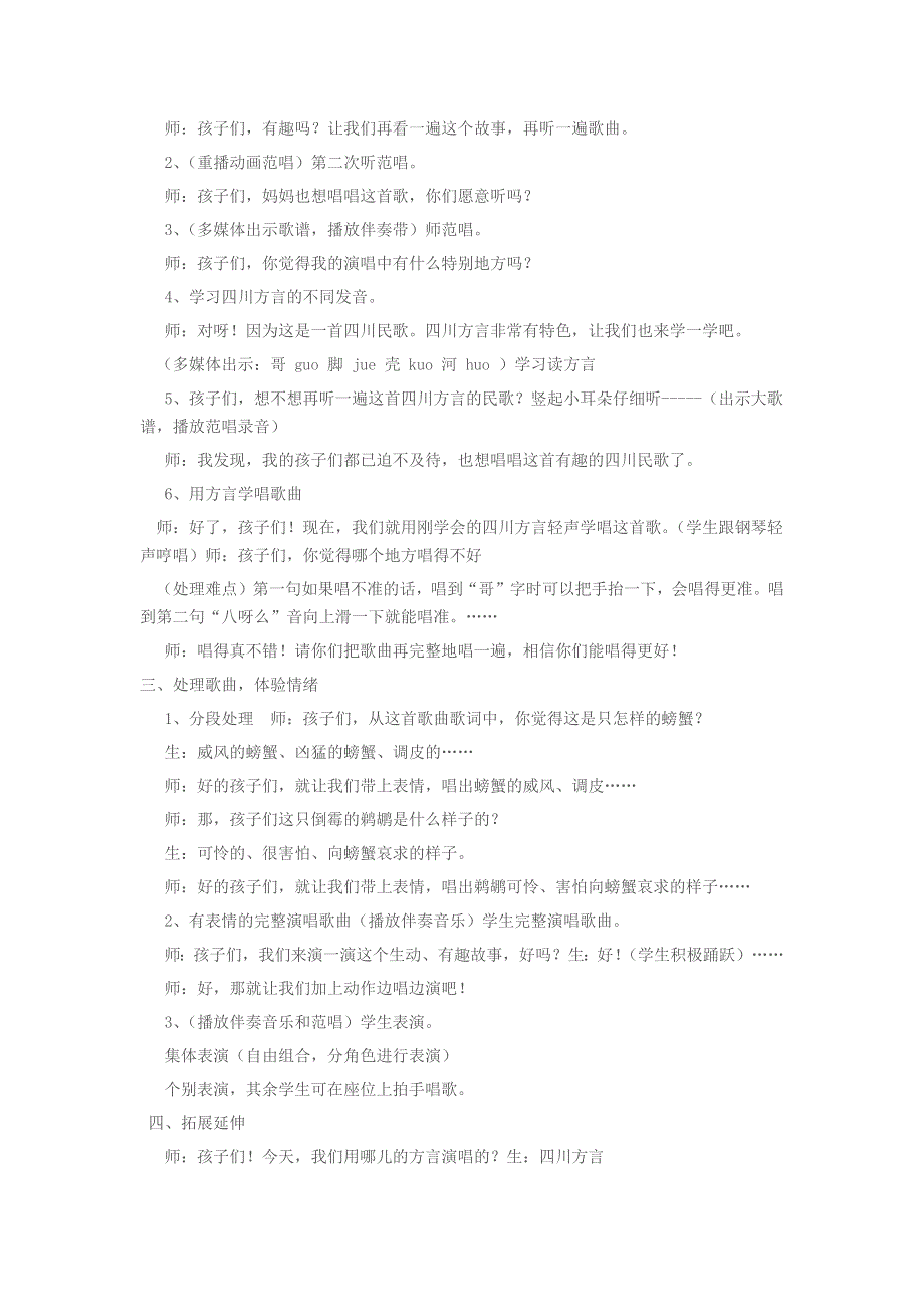 2022春二年级音乐上册 第10课 学唱中外儿歌、童谣《螃蟹歌》教学设计（花城版 粤教版）.docx_第2页