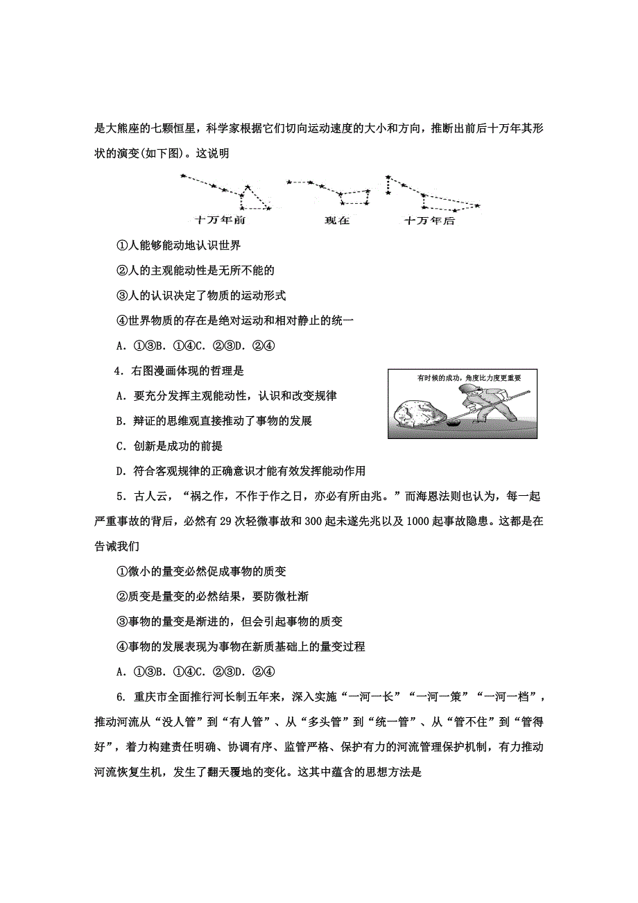 重庆市九龙坡区2021-2022学年高二政治上学期期末教育质量全面监测考试试题.doc_第2页