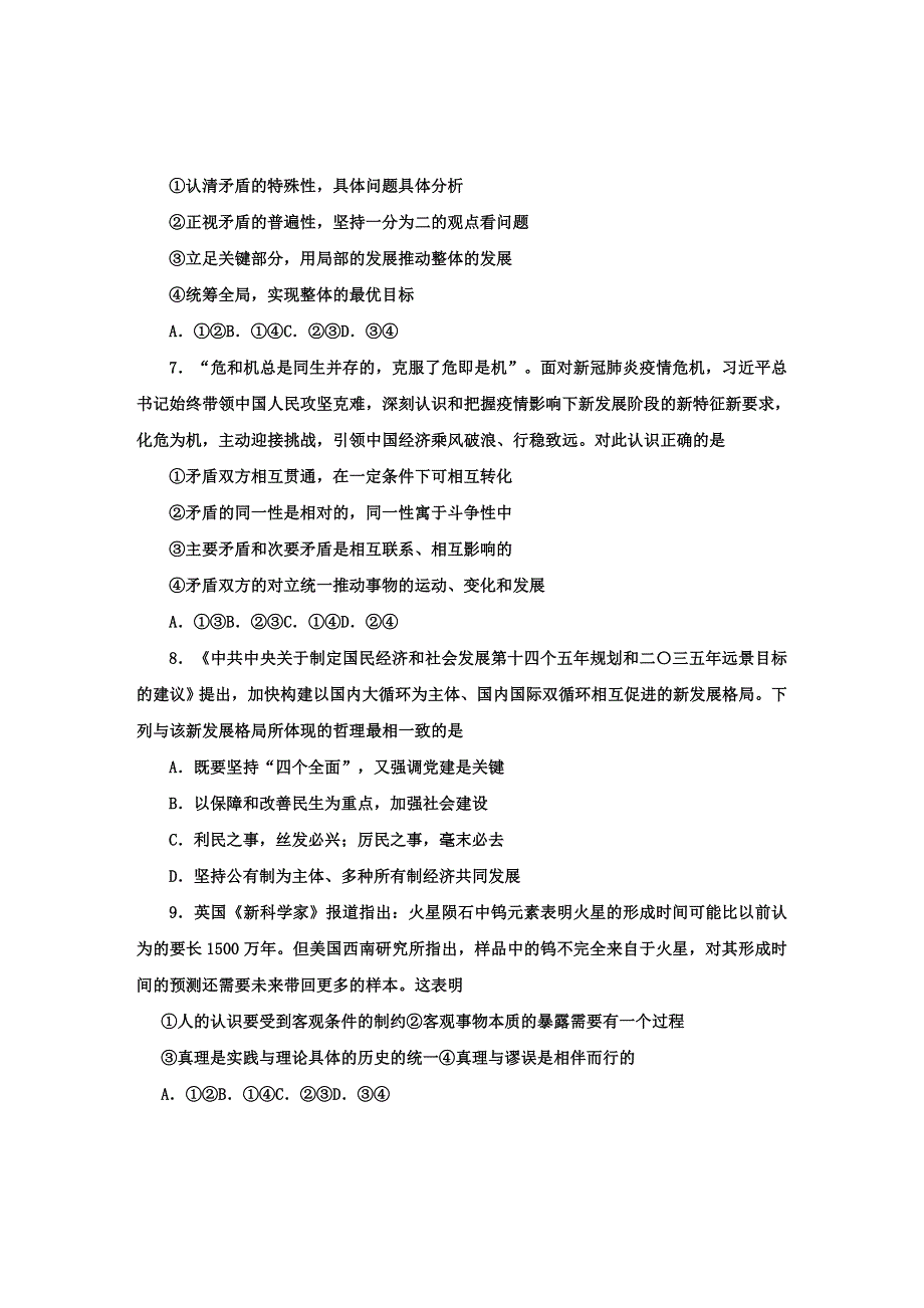 重庆市九龙坡区2021-2022学年高二政治上学期期末教育质量全面监测考试试题.doc_第3页