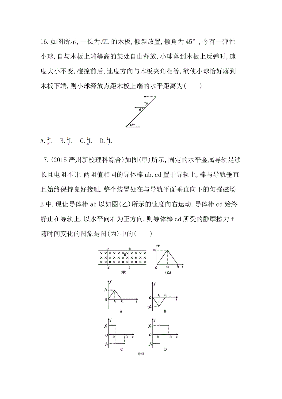 2016届高三物理二轮复习（浙江专用） 高考仿真模拟卷(四) WORD版含答案.doc_第2页