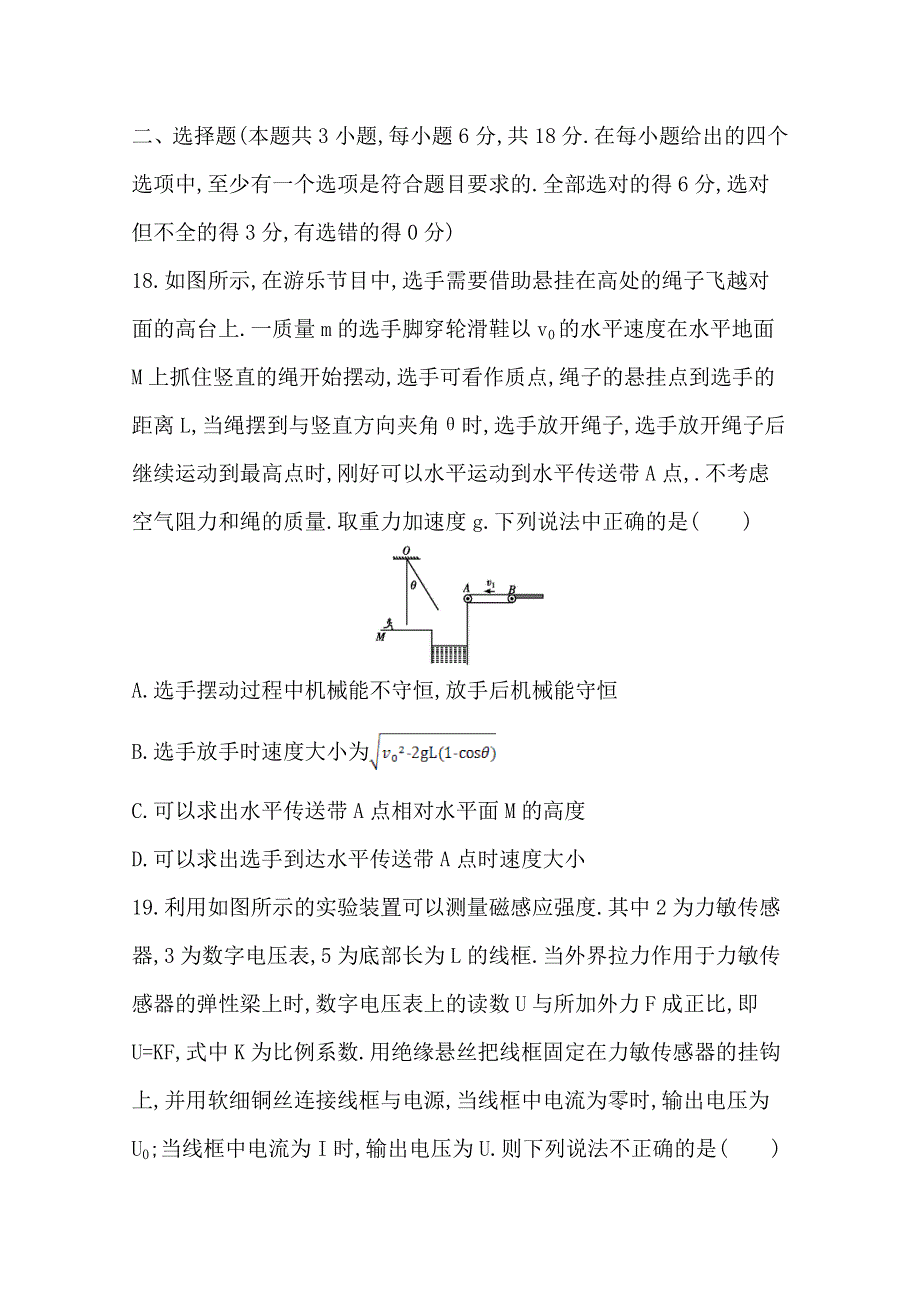 2016届高三物理二轮复习（浙江专用） 高考仿真模拟卷(四) WORD版含答案.doc_第3页