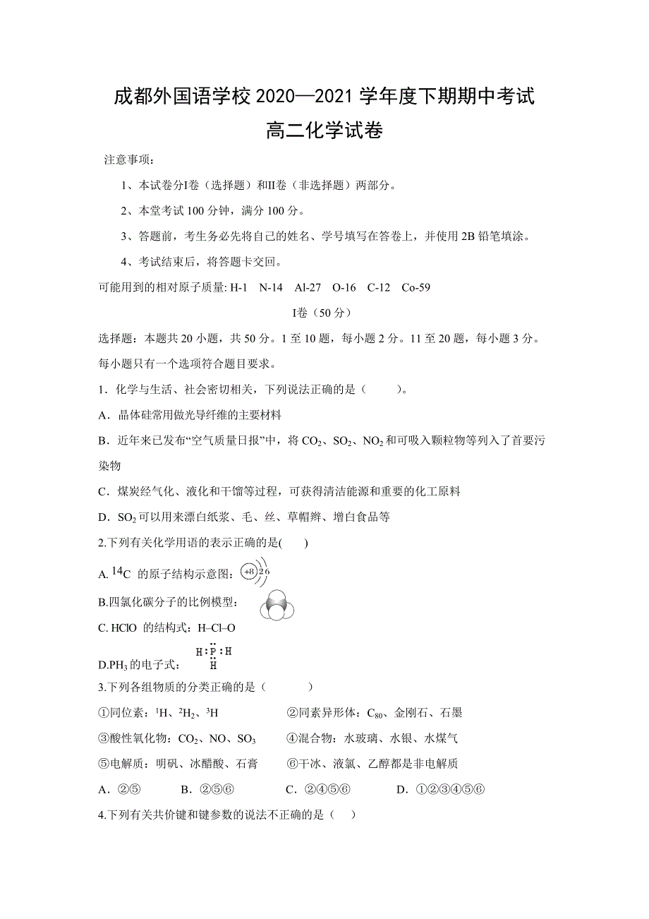 四川省成都外国语学校2020-2021学年高二下学期期中考试化学试题 WORD版含答案.docx_第1页