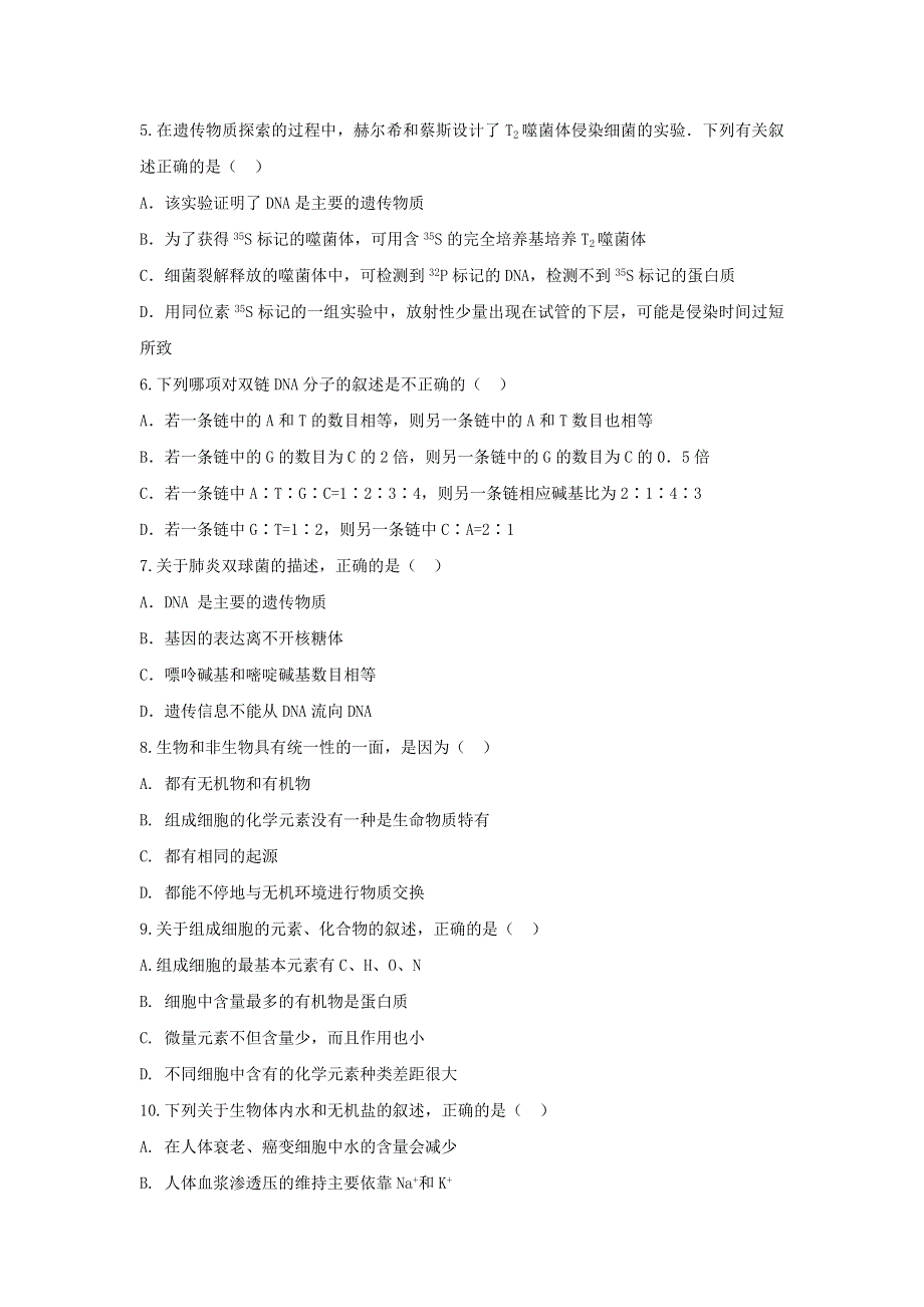 四川省自贡市田家炳中学2020-2021学年高一生物12月月考（期末模拟）试题.doc_第2页