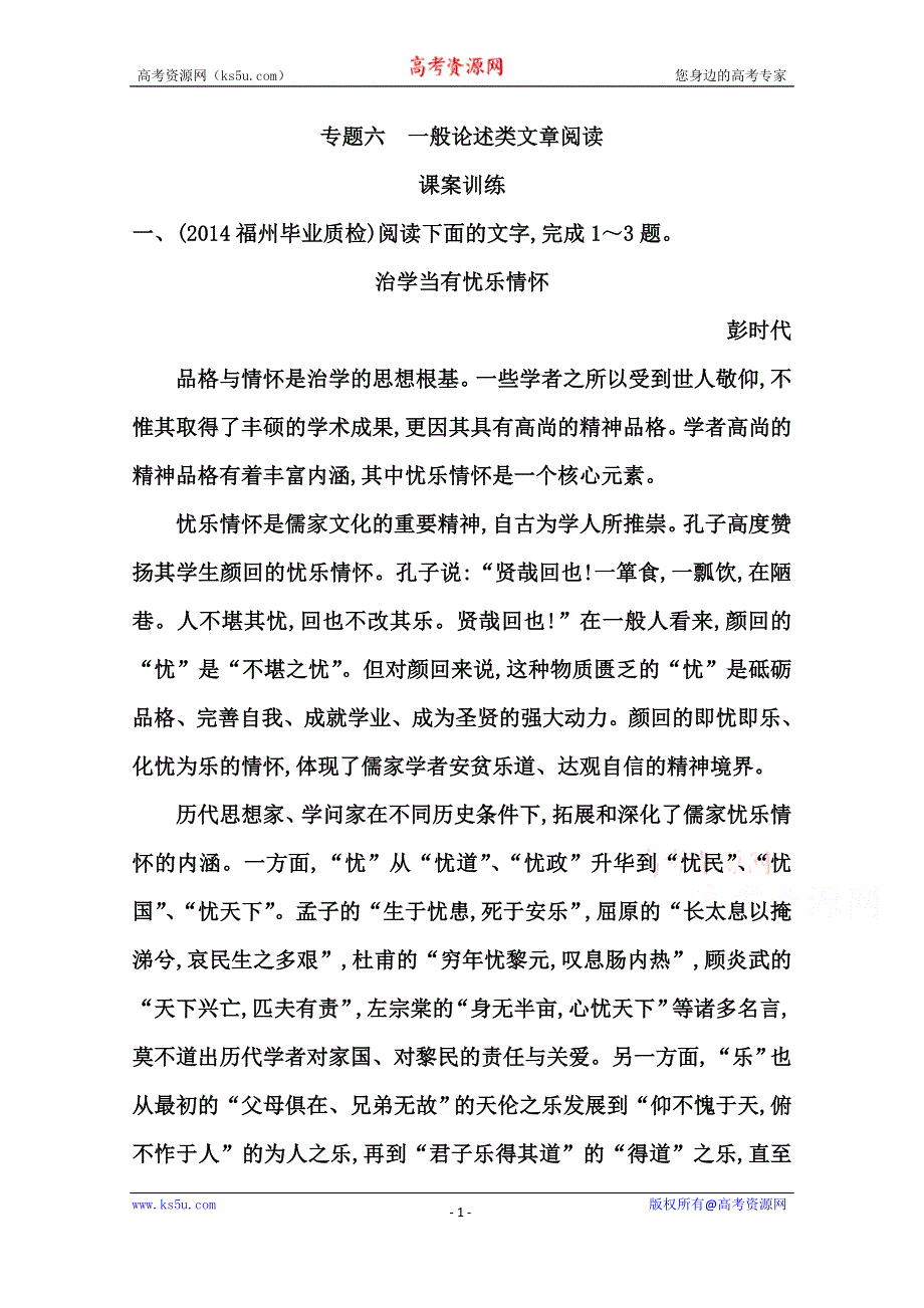 《导与练》2015届高三语文（江苏专用）一轮课案训练：专题六　一般论述类文章阅读.doc_第1页