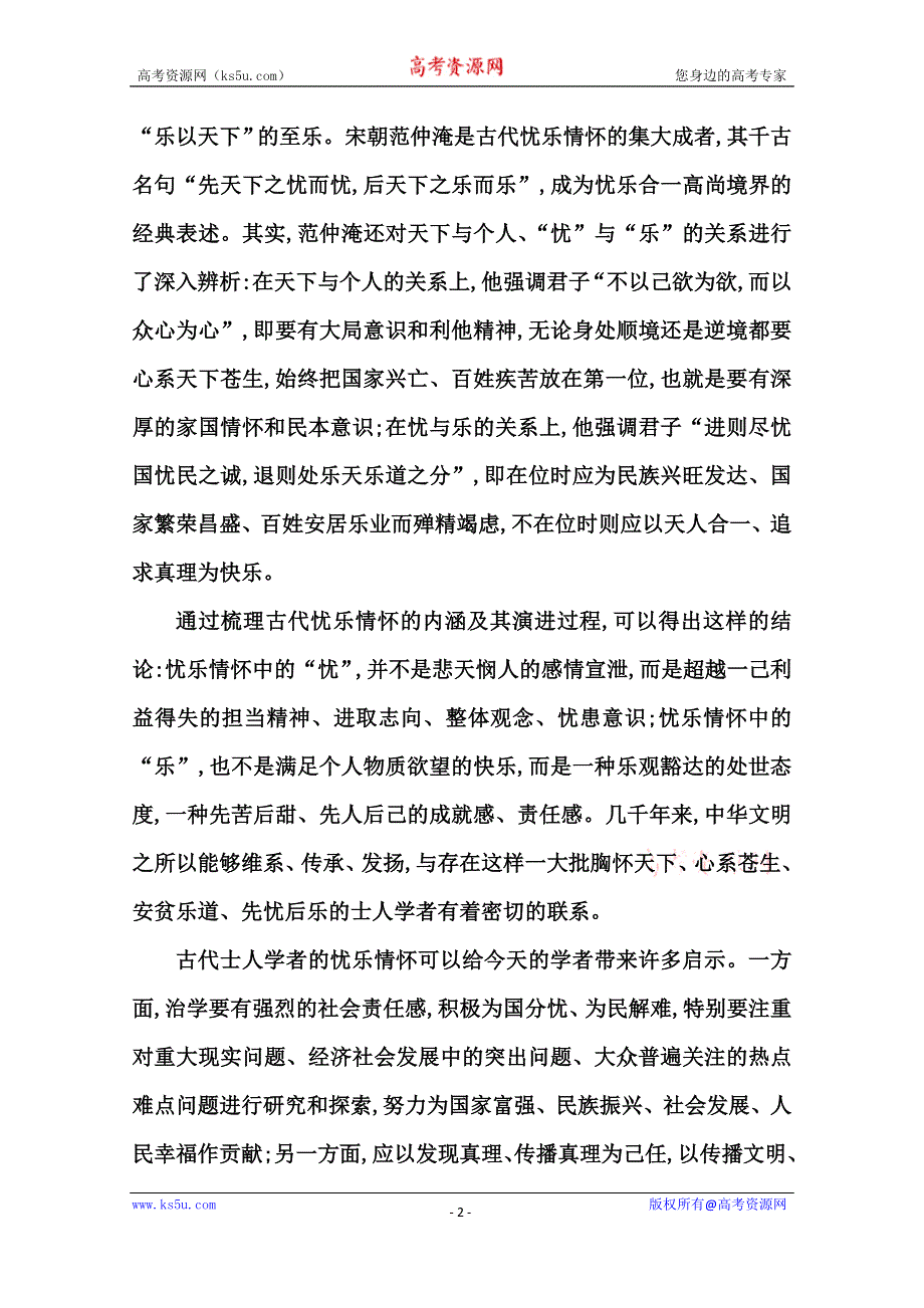 《导与练》2015届高三语文（江苏专用）一轮课案训练：专题六　一般论述类文章阅读.doc_第2页