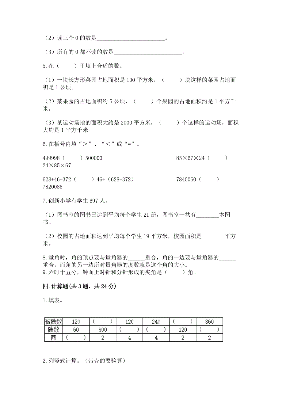 人教版四年级数学上册期末模拟试卷附答案【巩固】.docx_第2页